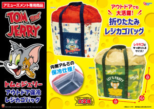 アウトドア保冷レジカゴバッグ