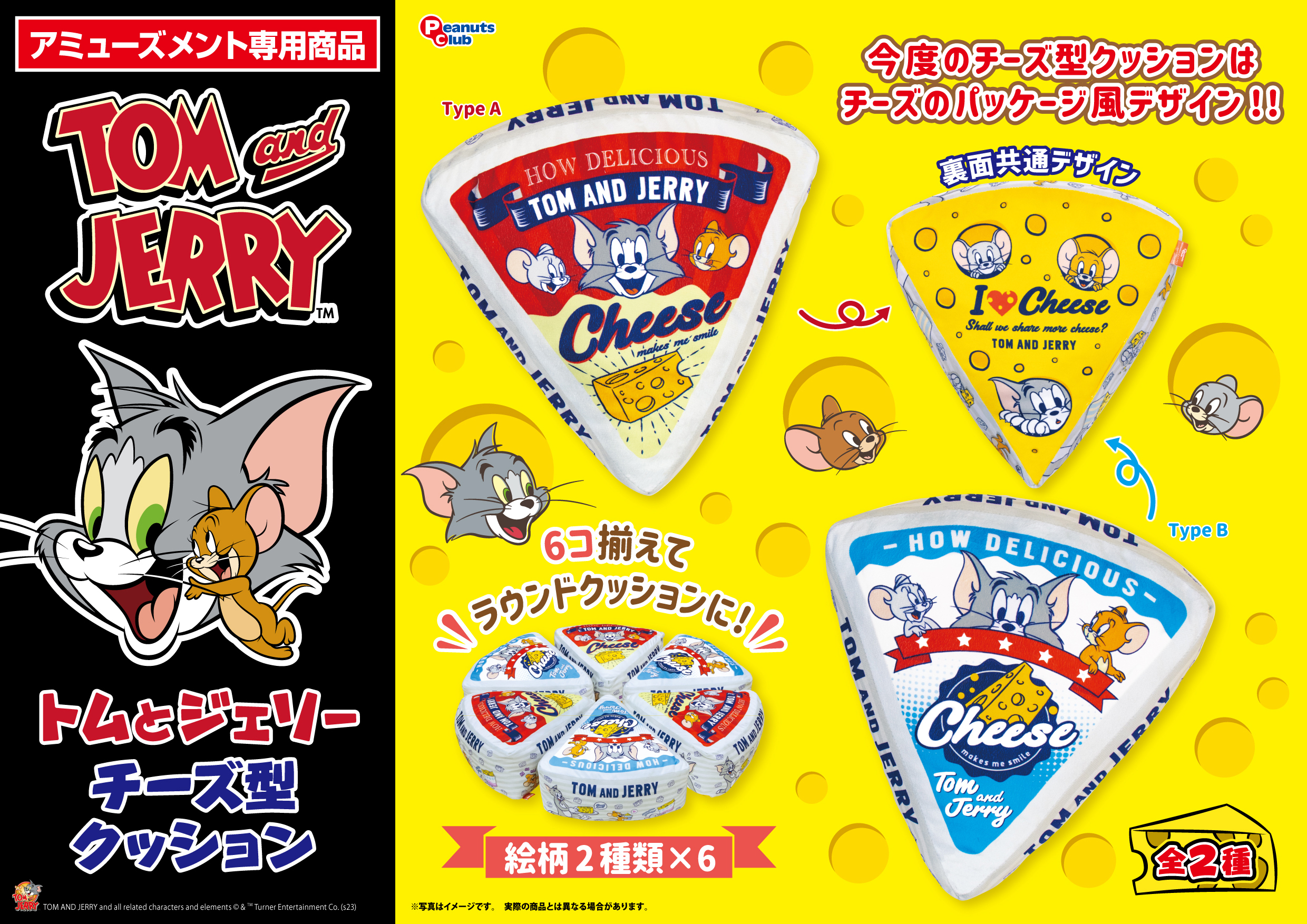 チーズ型クッションVer.2