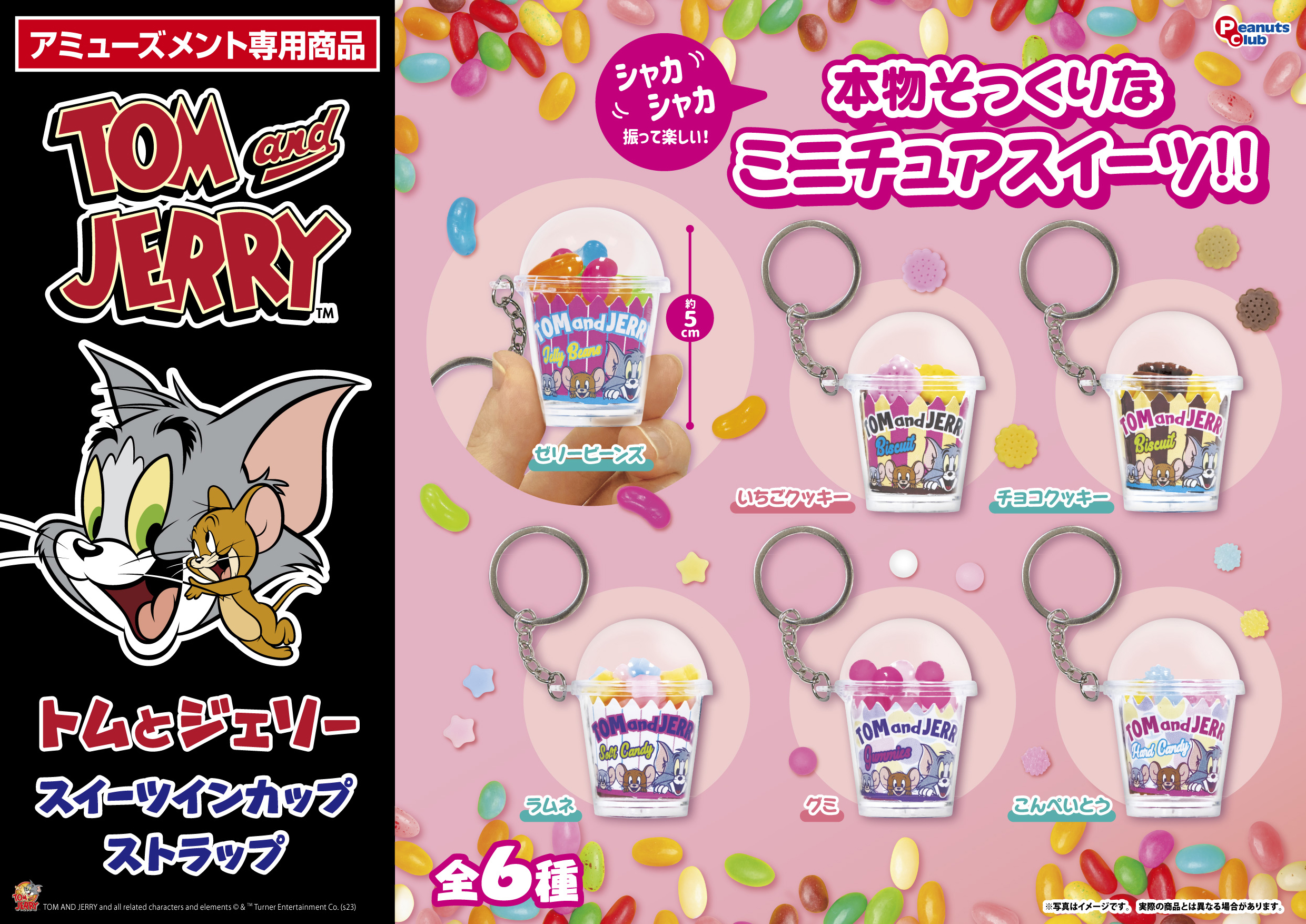 スイーツインカップストラップ
