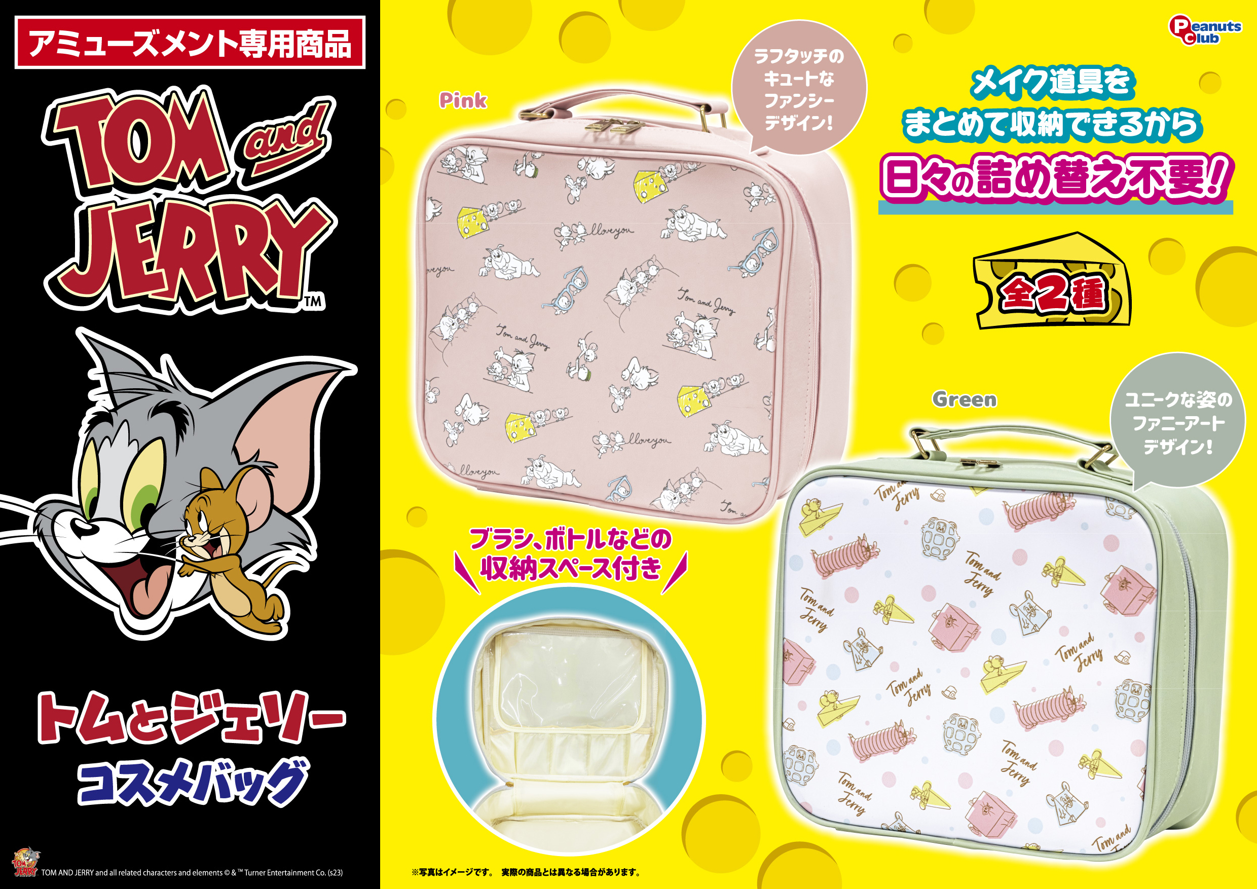 コスメバッグ