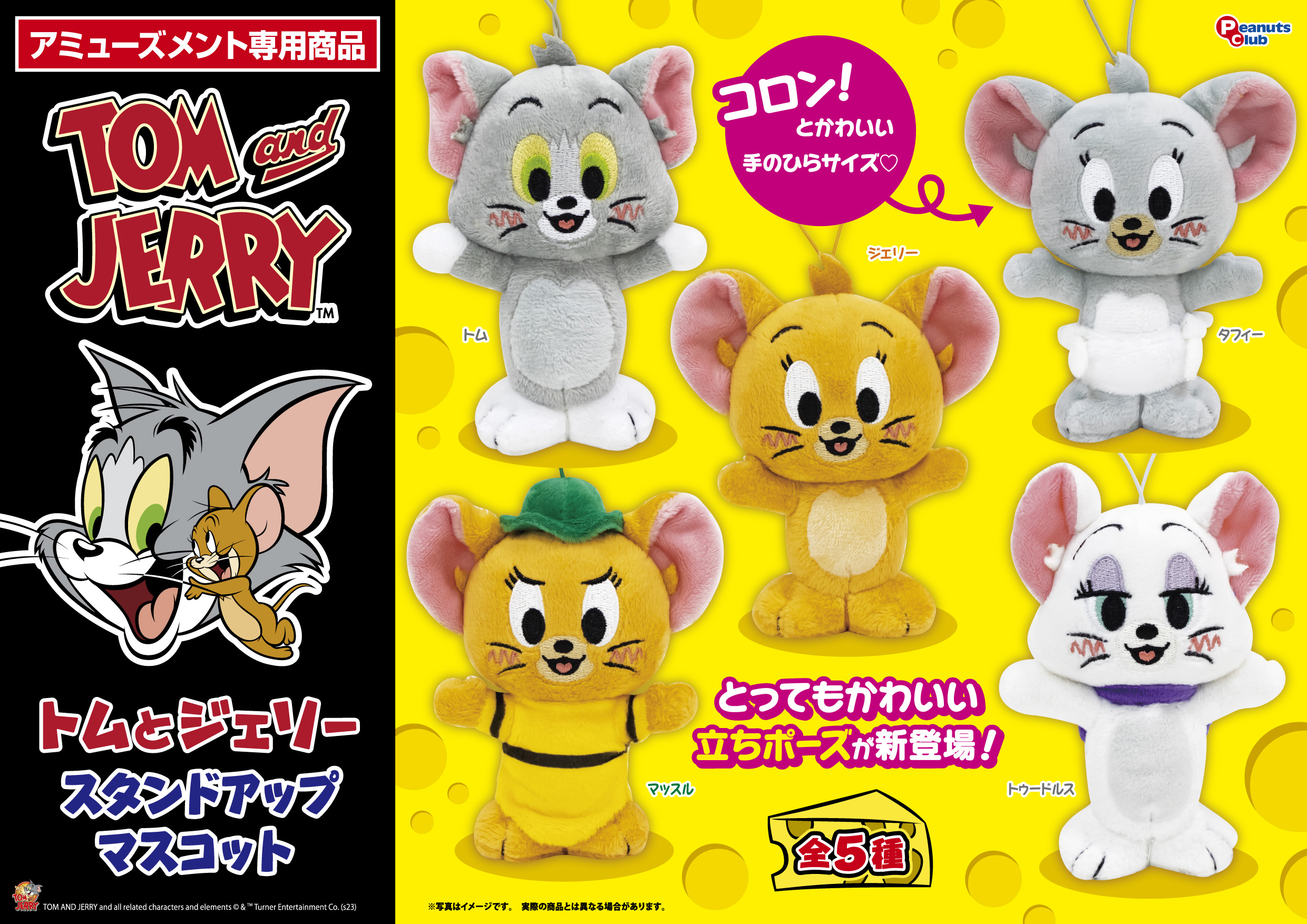 スタンドアップマスコット