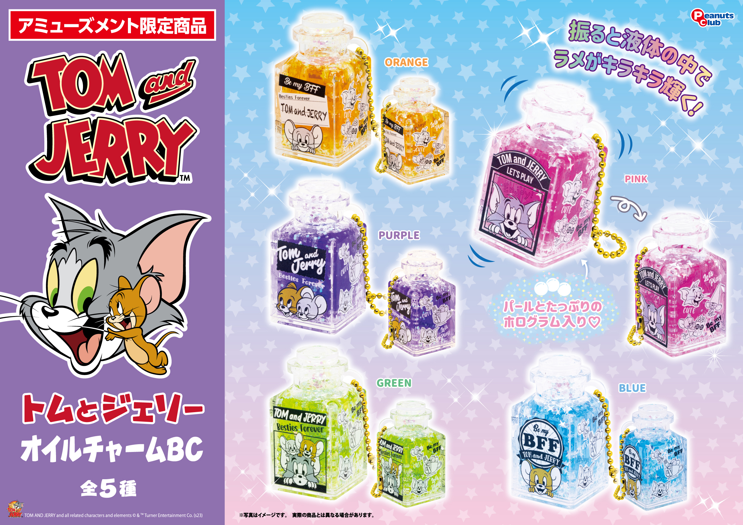 オイルチャームBC