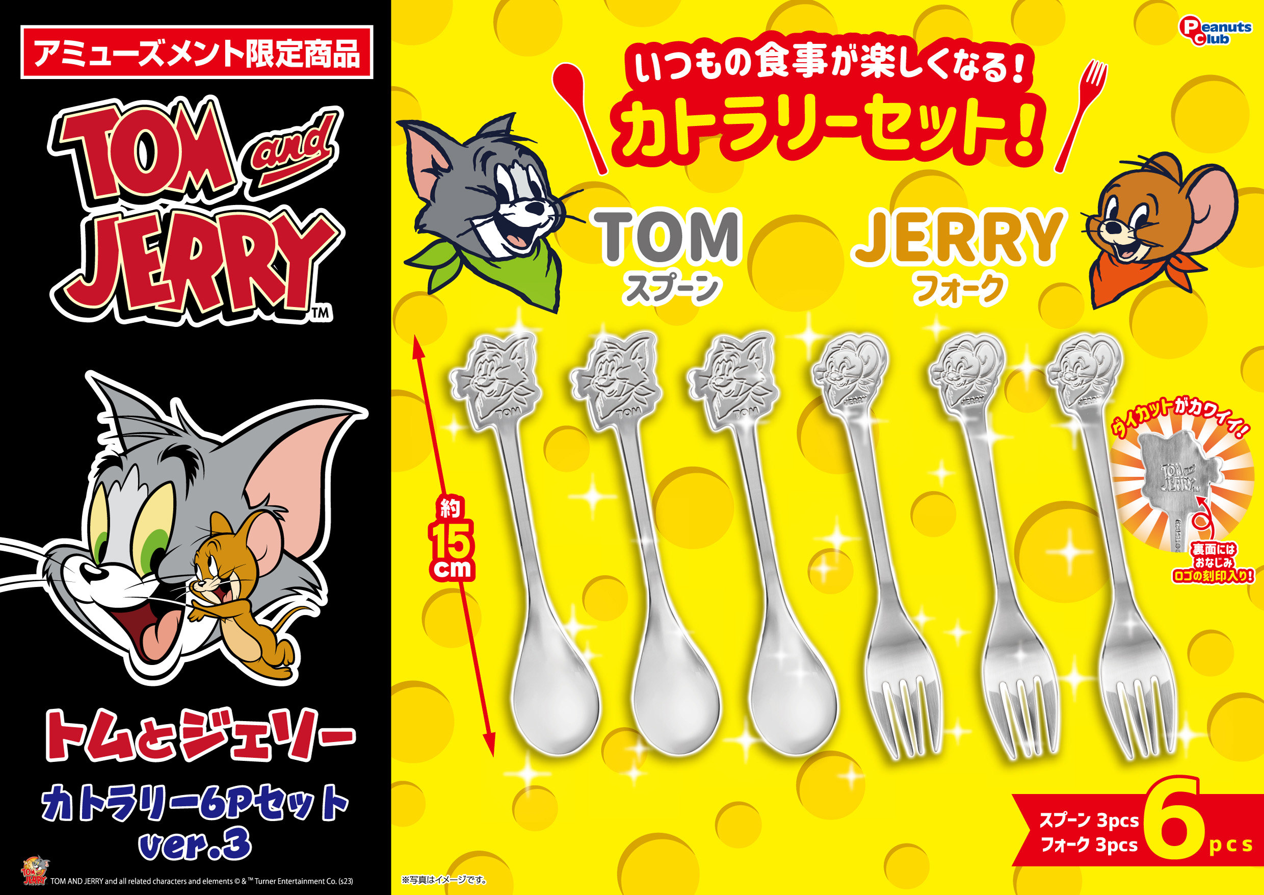 カトラリー6Pセットver.3