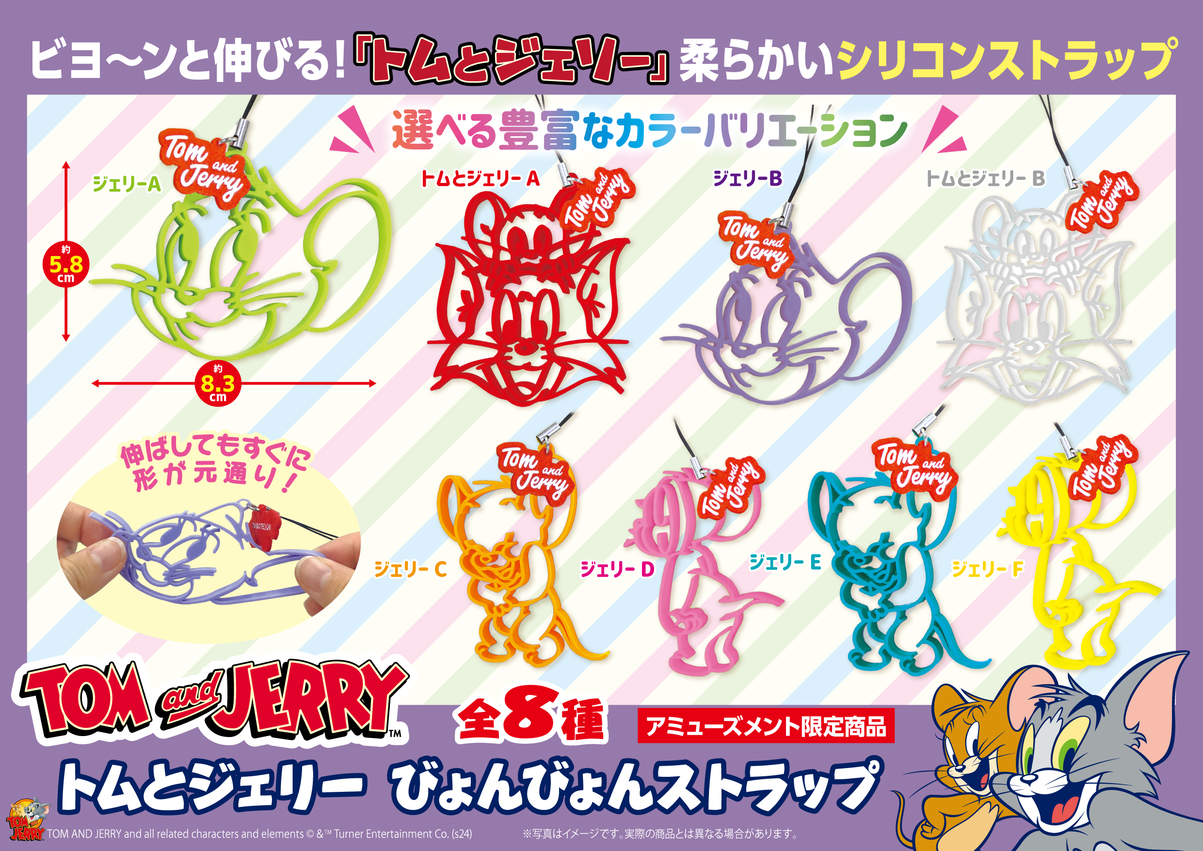 びょんびょんストラップ