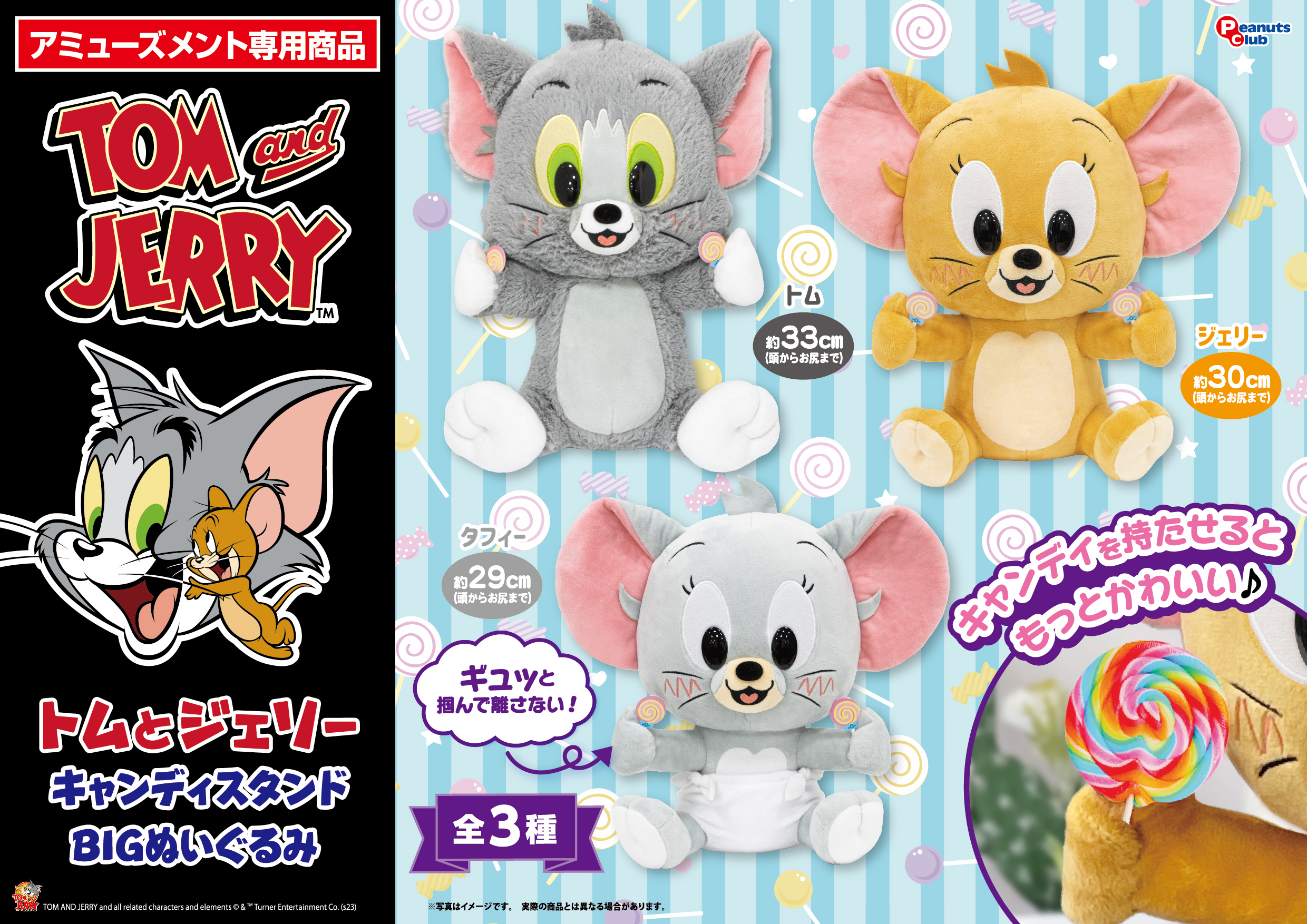 キャンディスタンドBIGぬいぐるみ
