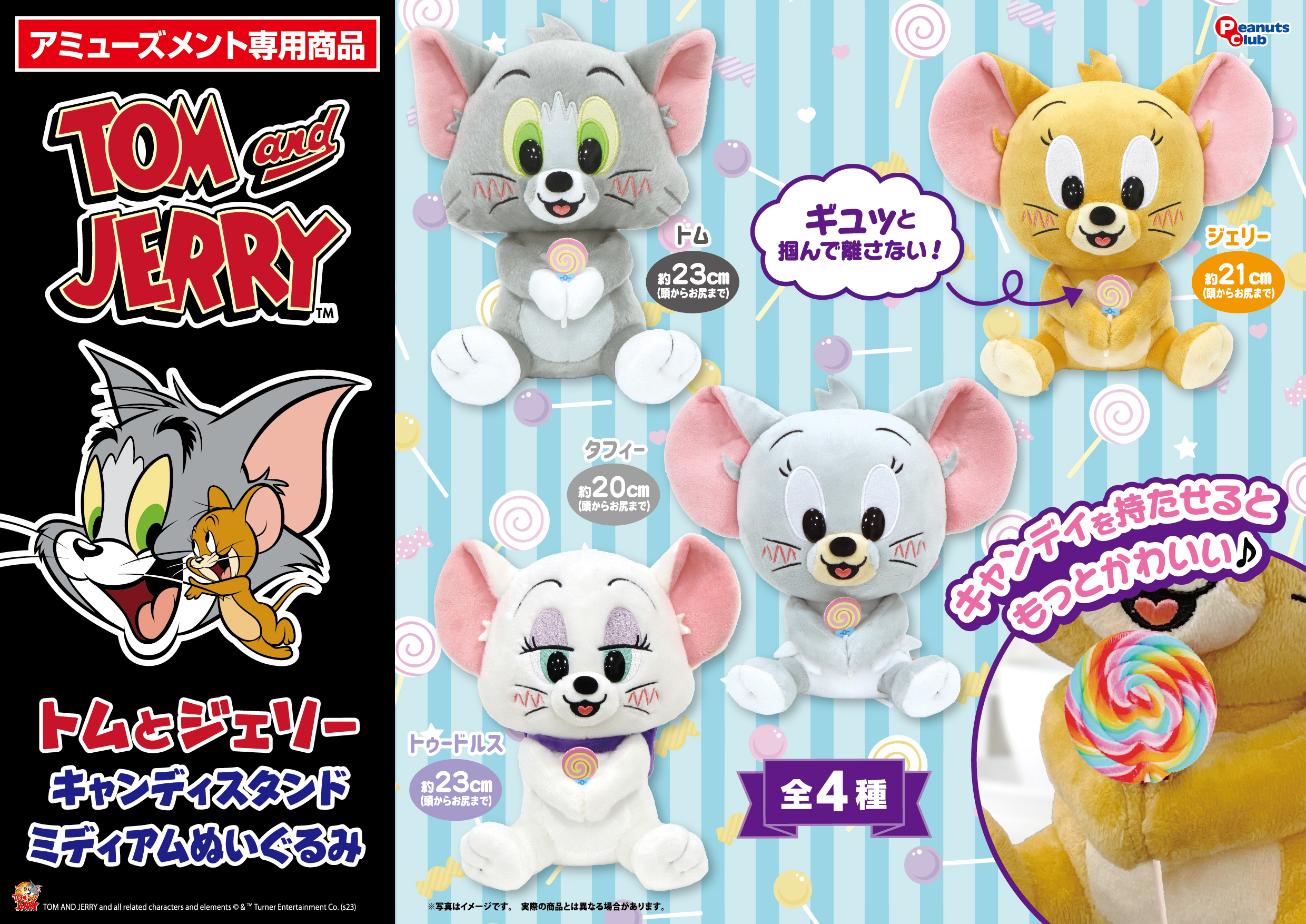 キャンディスタンド ミディアムぬいぐるみ