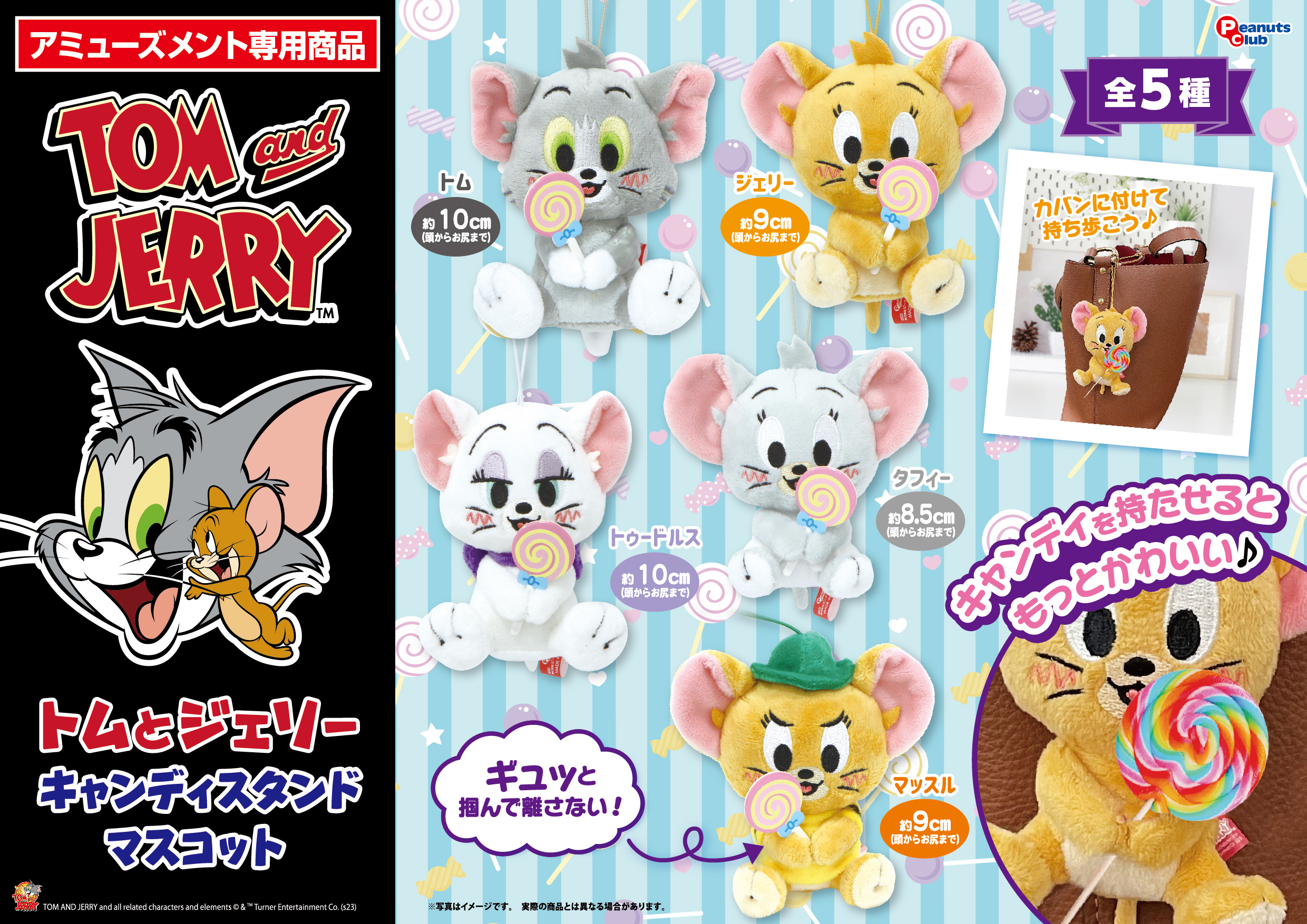 キャンディスタンド マスコット