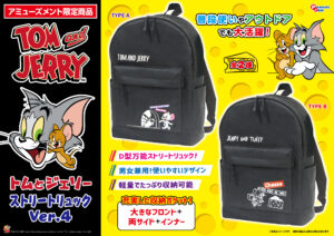 ストリートリュックVer.4