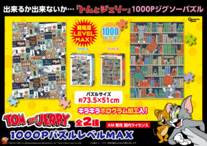 1000Pパズル レベルMAX