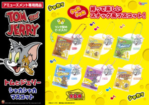 シャカシャカマスコット
