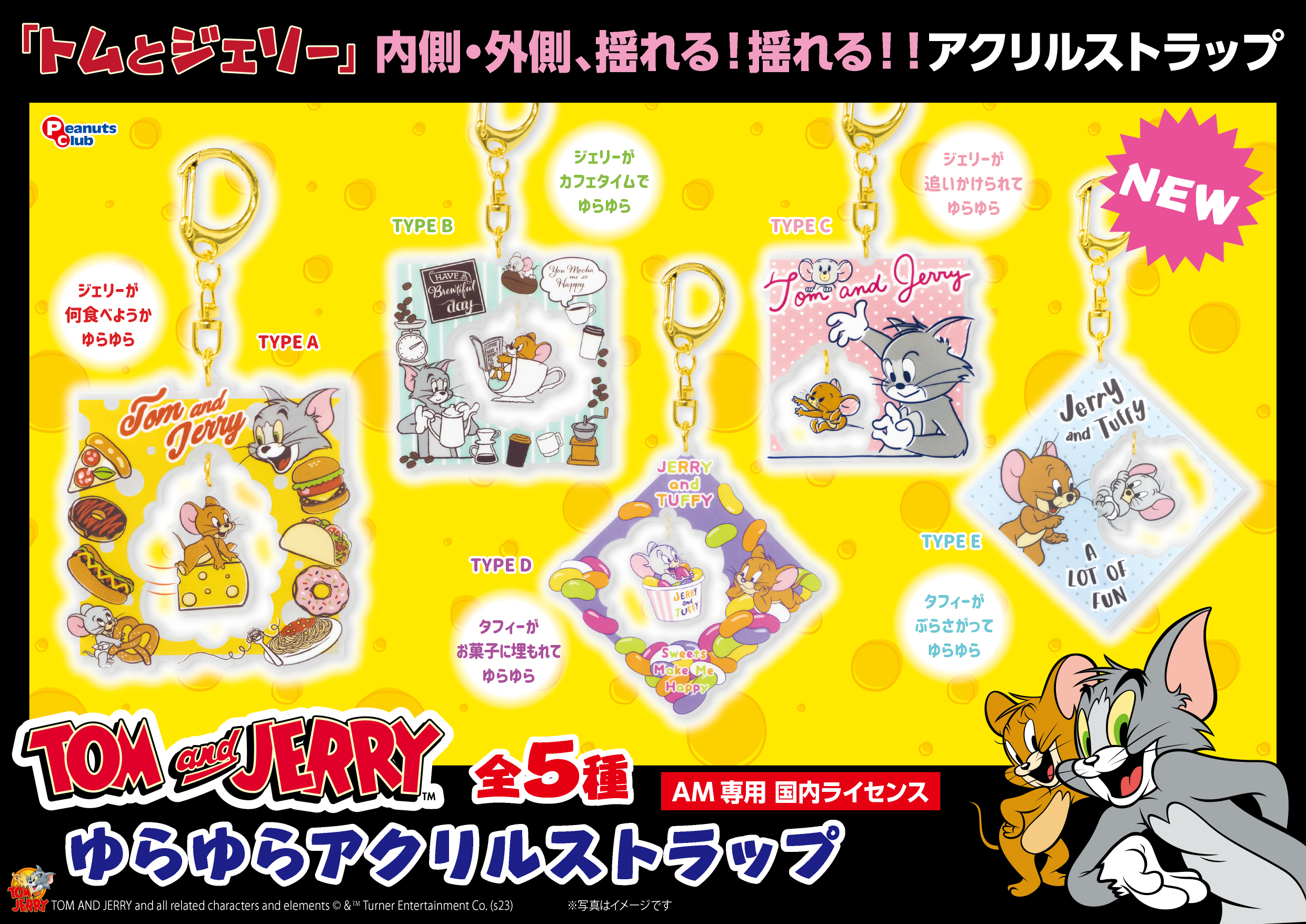 ゆらゆらアクリルストラップ