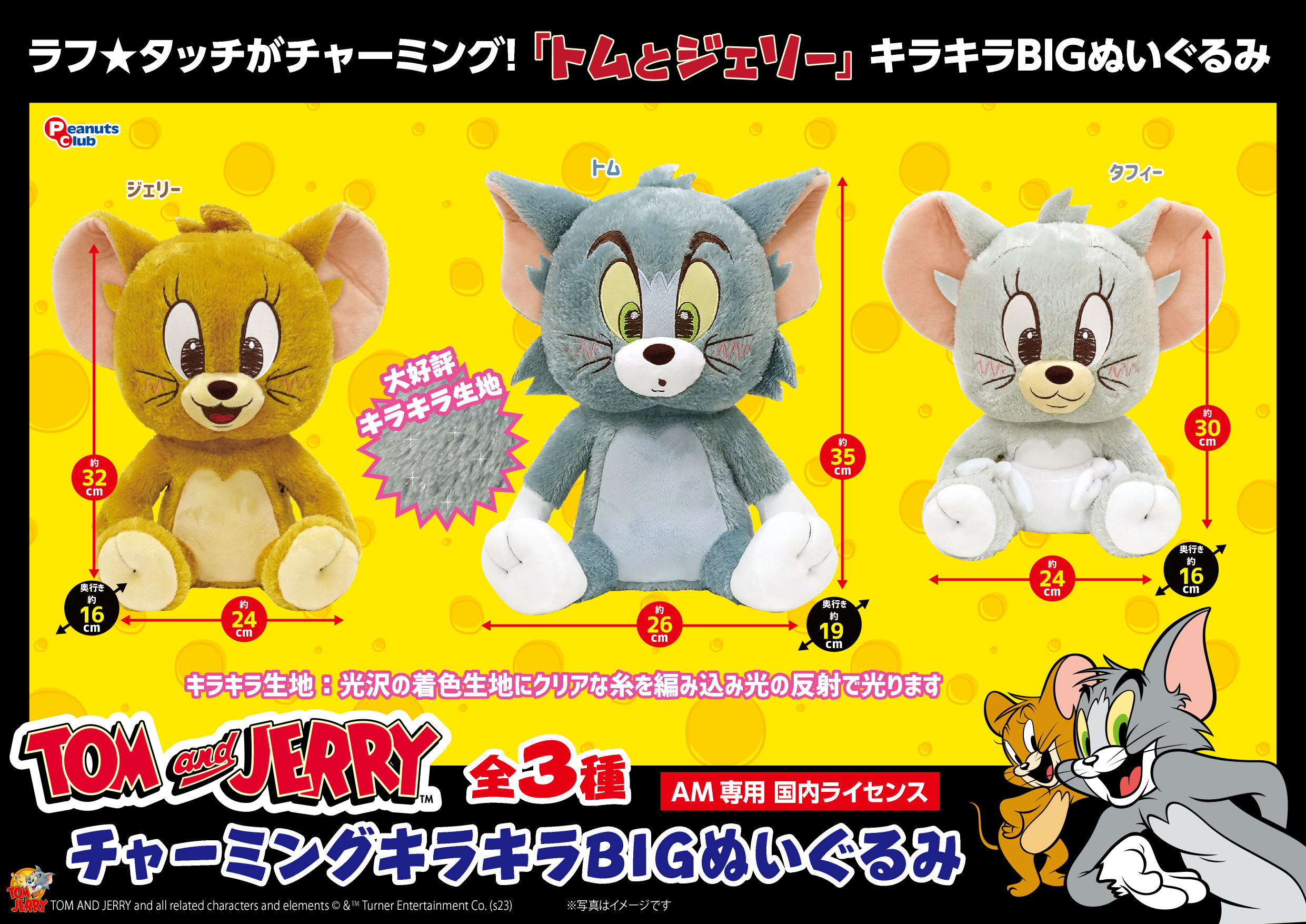 チャーミング キラキラBIGぬいぐるみ