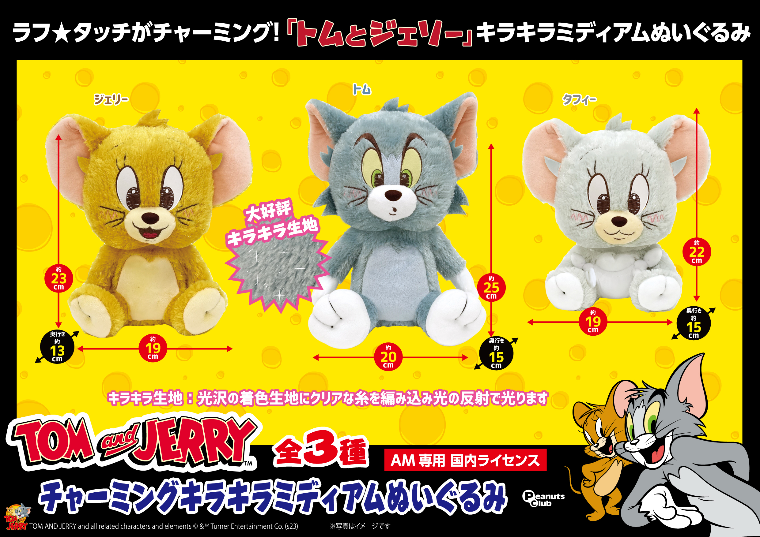 チャーミング キラキラ ミディアムぬいぐるみ