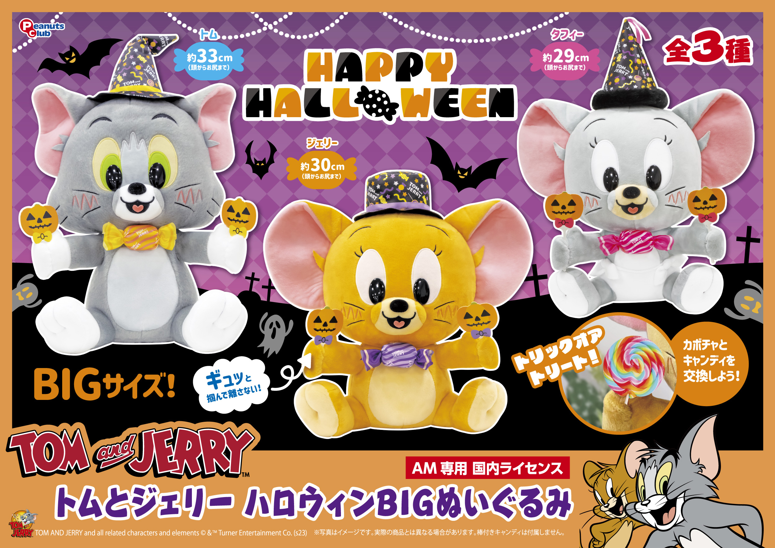 ハロウィンBIGぬいぐるみ