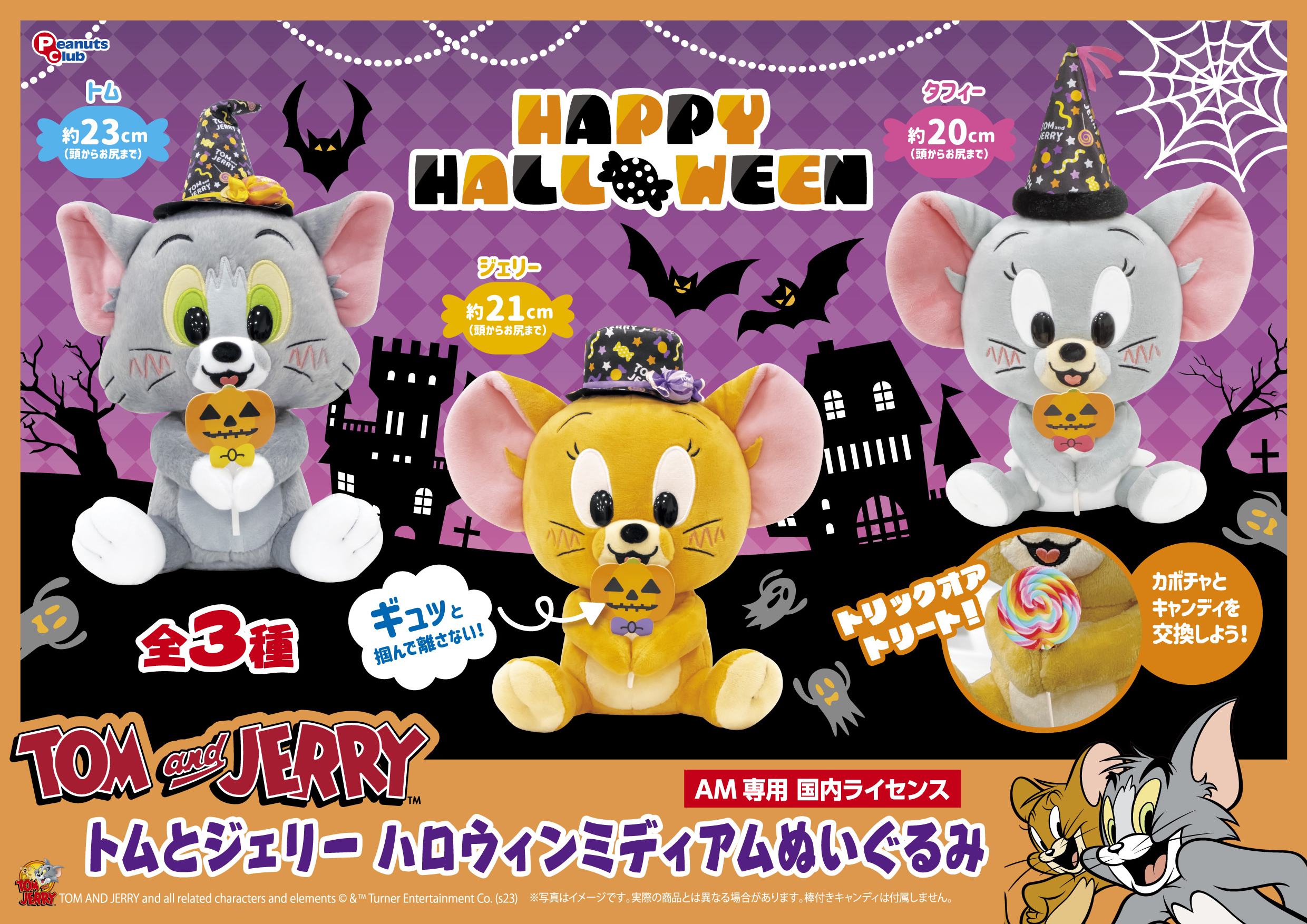ハロウィンMぬいぐるみ