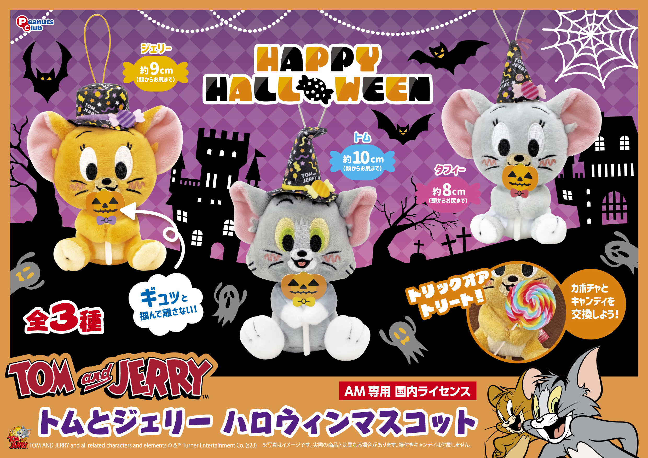 ハロウィン マスコット
