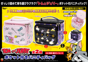 ポケット付きバニティバッグ