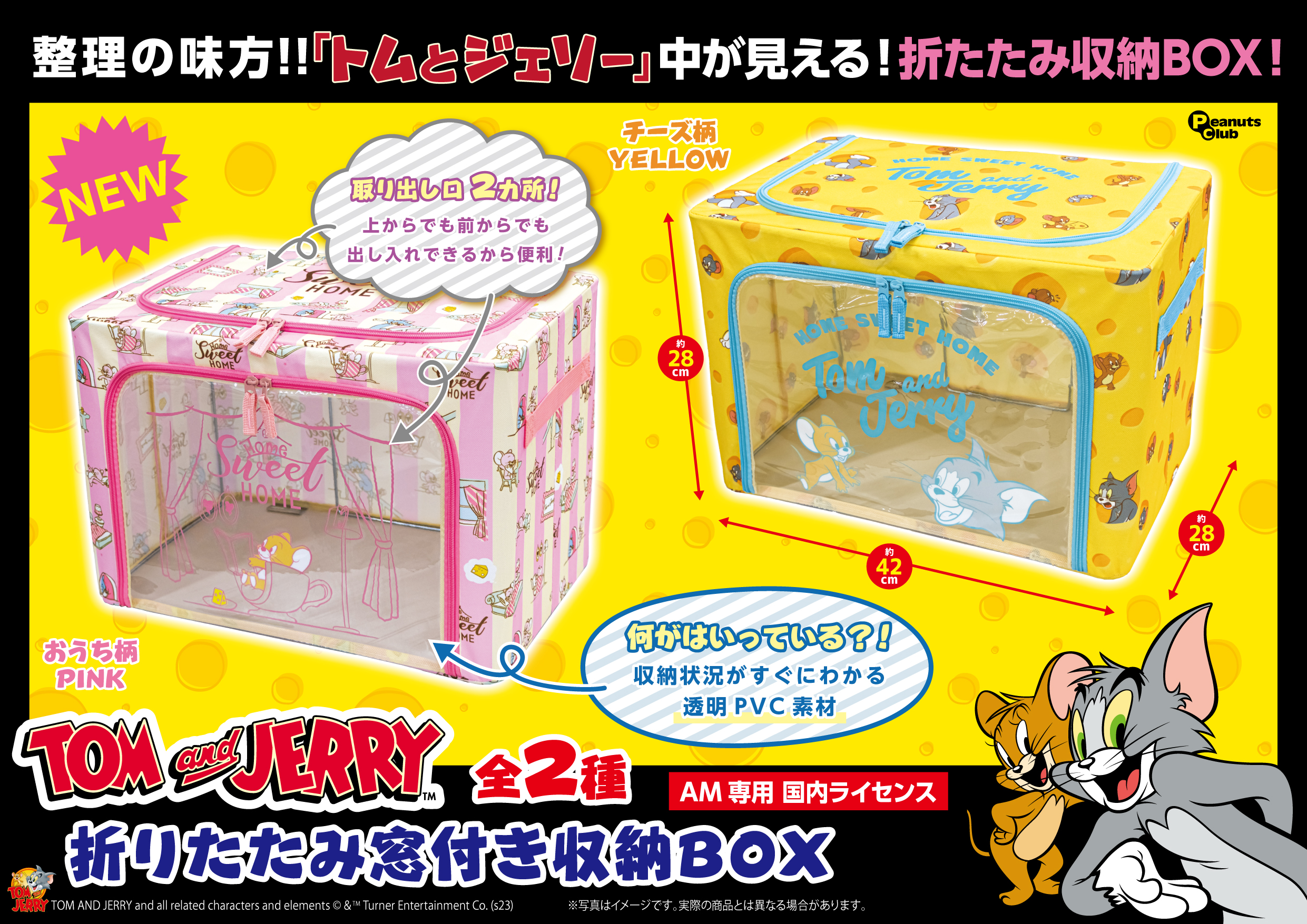 折りたたみ窓付き収納BOX