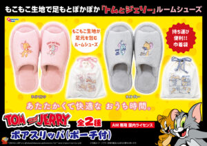 ボアスリッパ(ポーチ付)