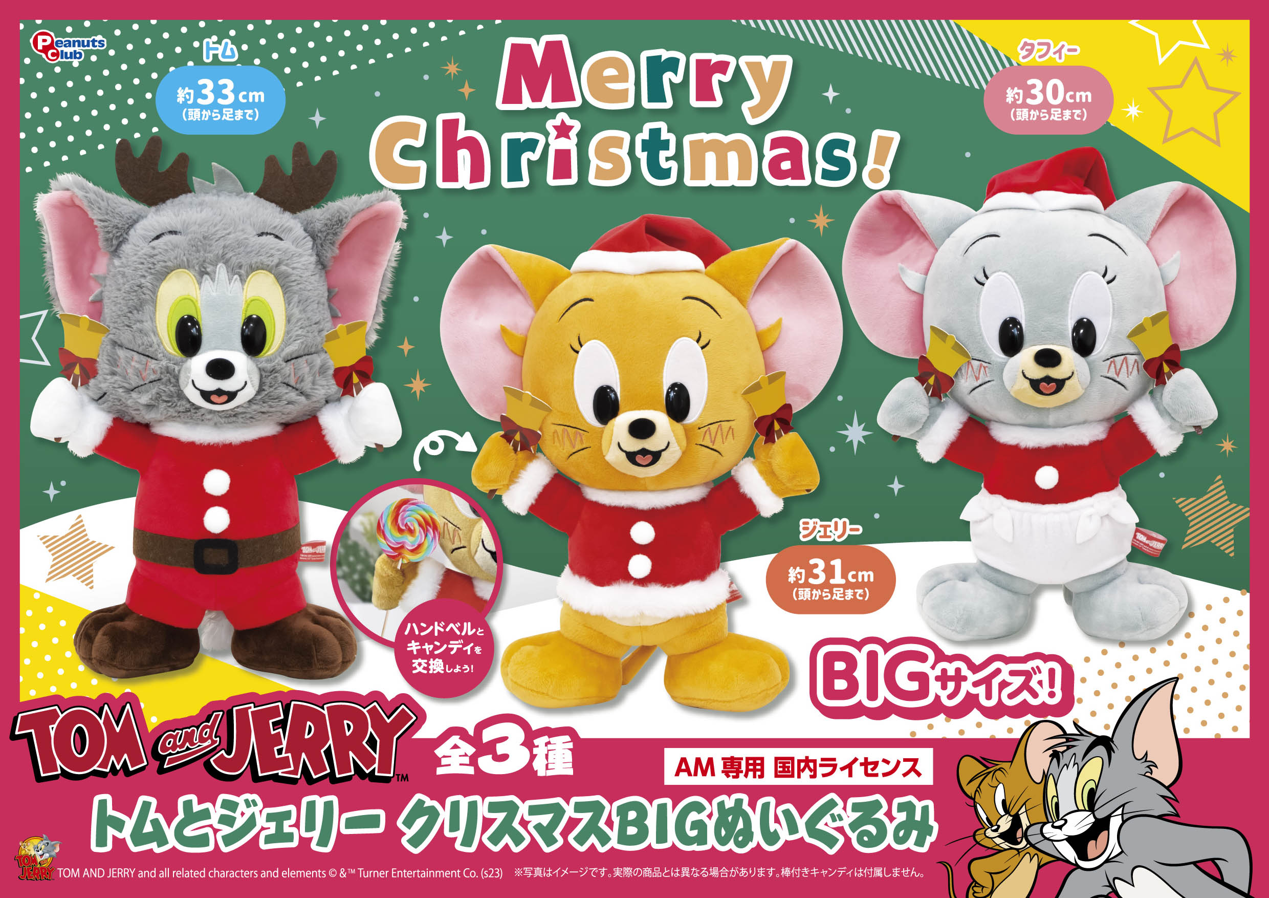 クリスマスBIGぬいぐるみ