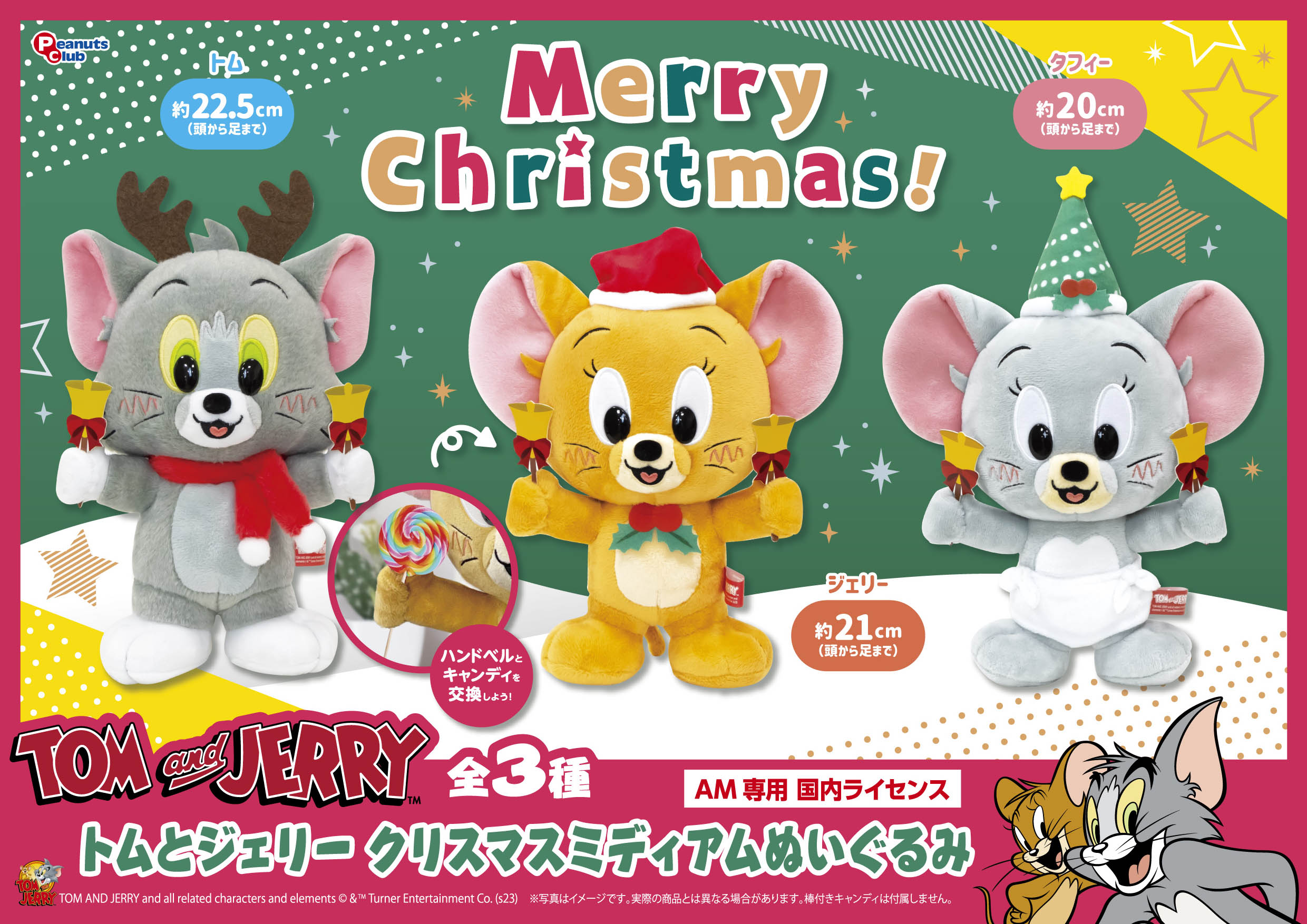 クリスマスミディアムぬいぐるみ