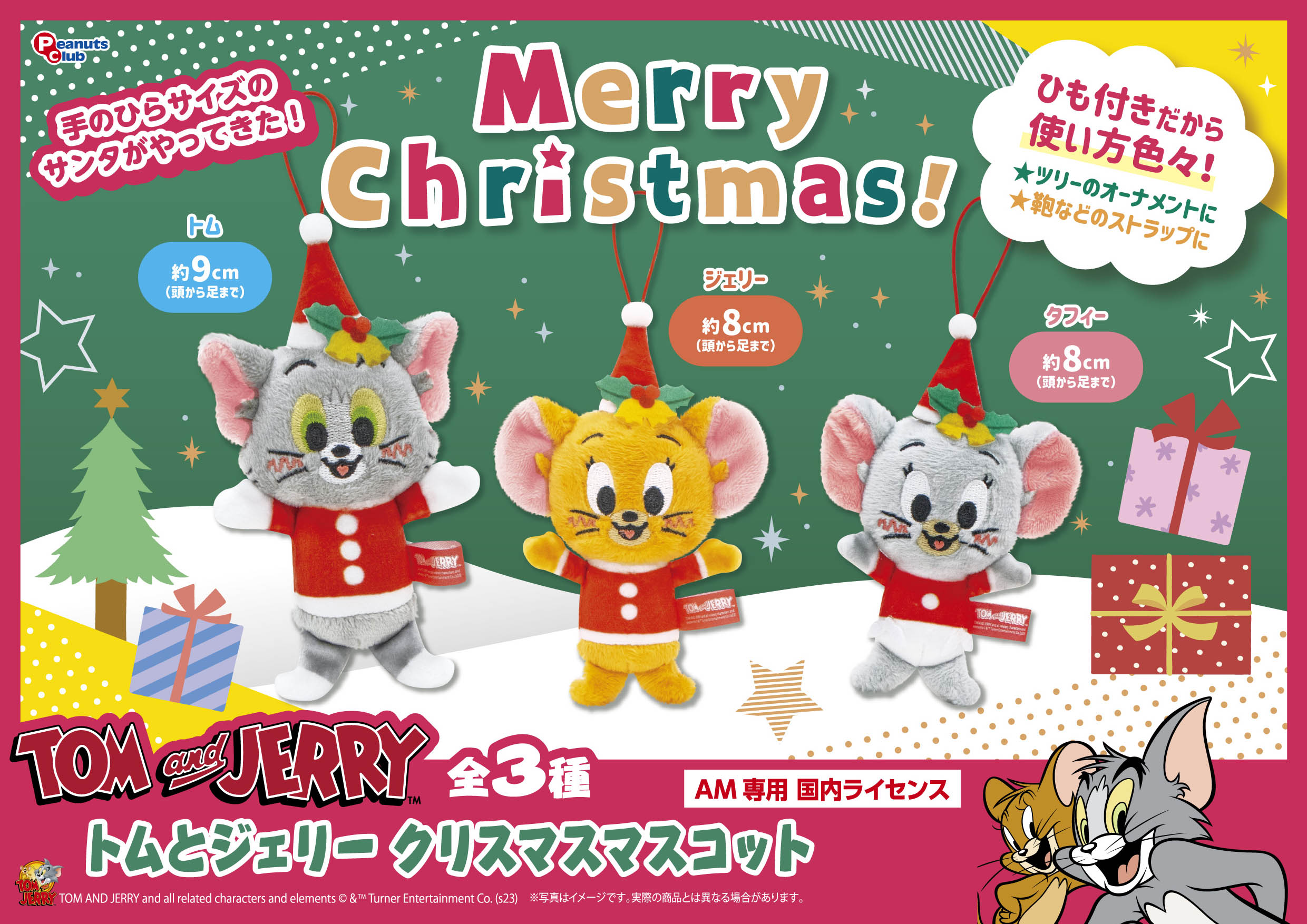 クリスマスマスコット