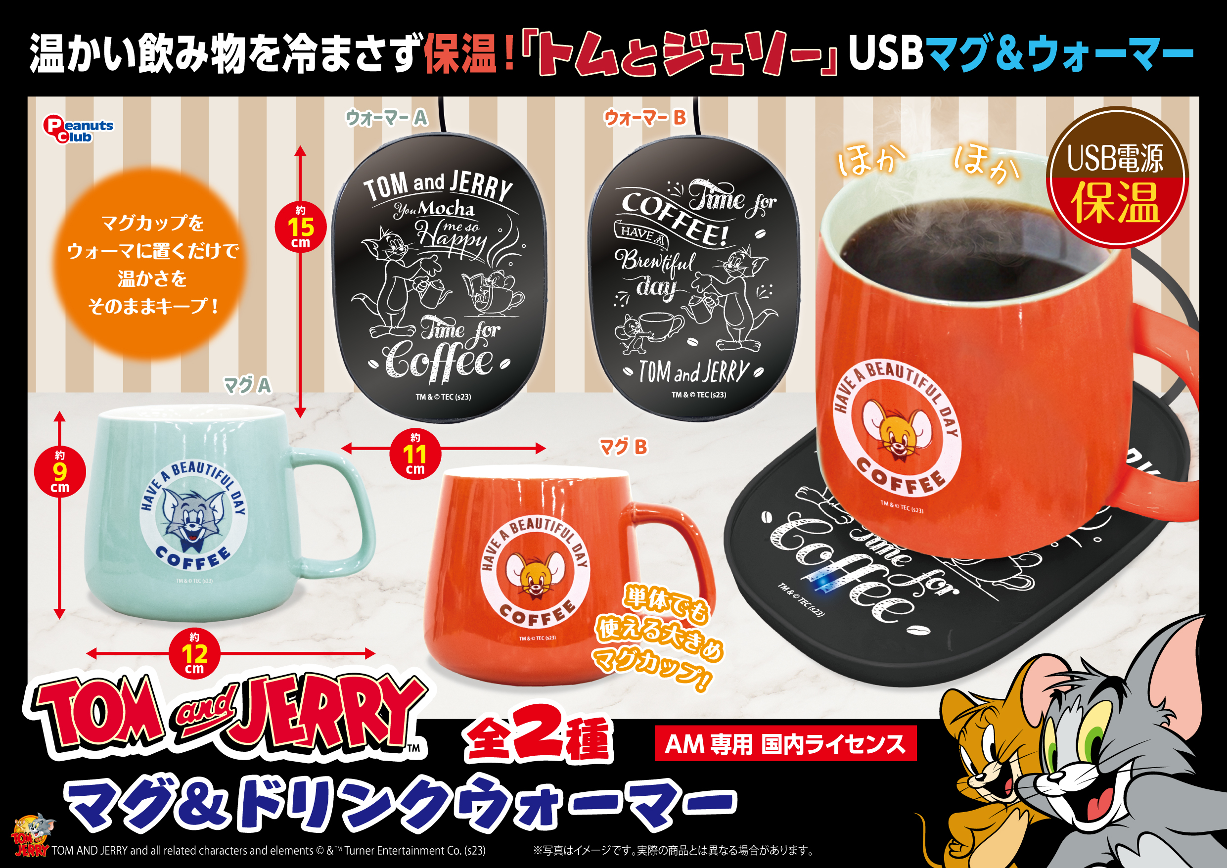 マグ＆ドリンクウォーマー