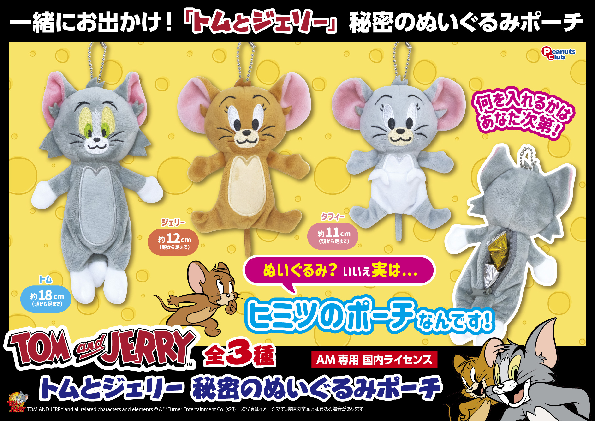 秘密のぬいぐるみポーチ