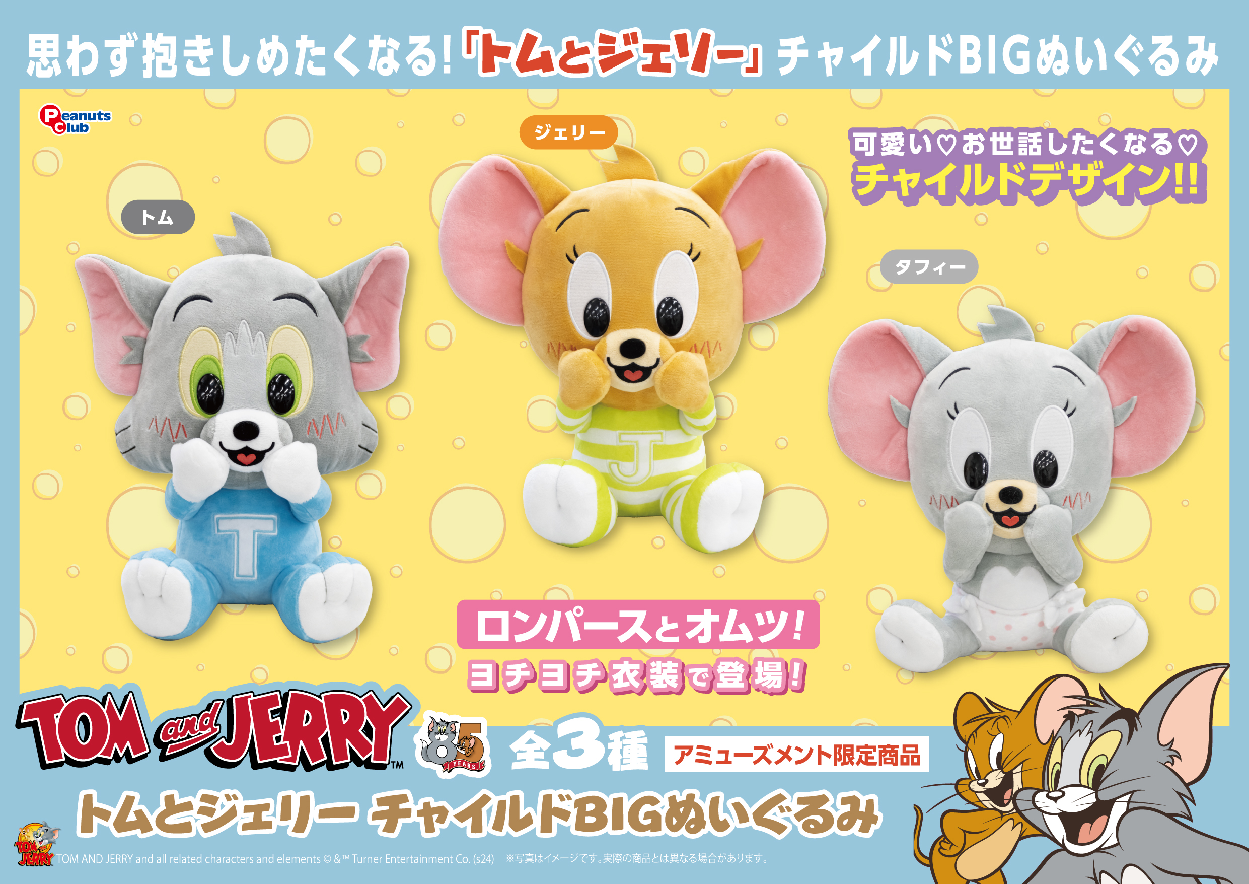 チャイルドBIGぬいぐるみ