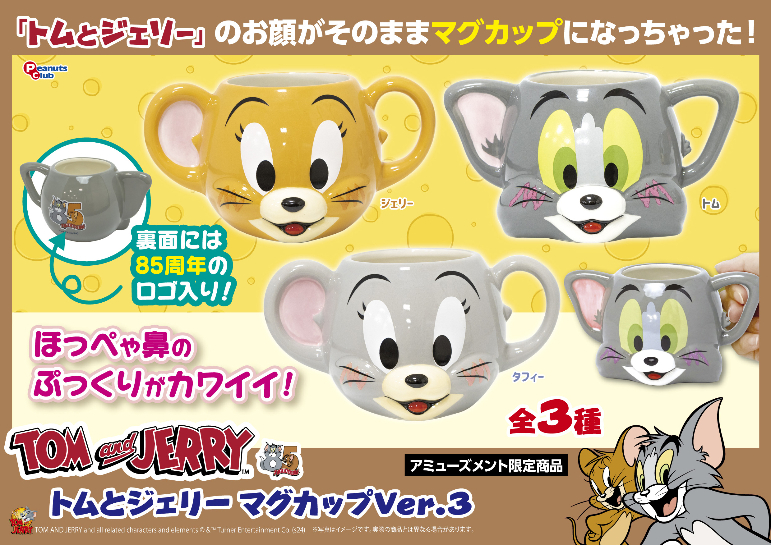 マグカップ Ver.3 ｜ 株式会社ピーナッツクラブ | Peanuts Club co.,ltd