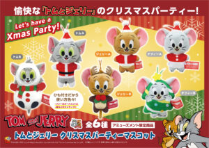クリスマスパーティーマスコット