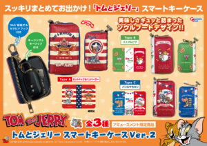 スマートキーケースVer.2