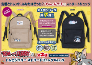 ストリートリュックVer.7