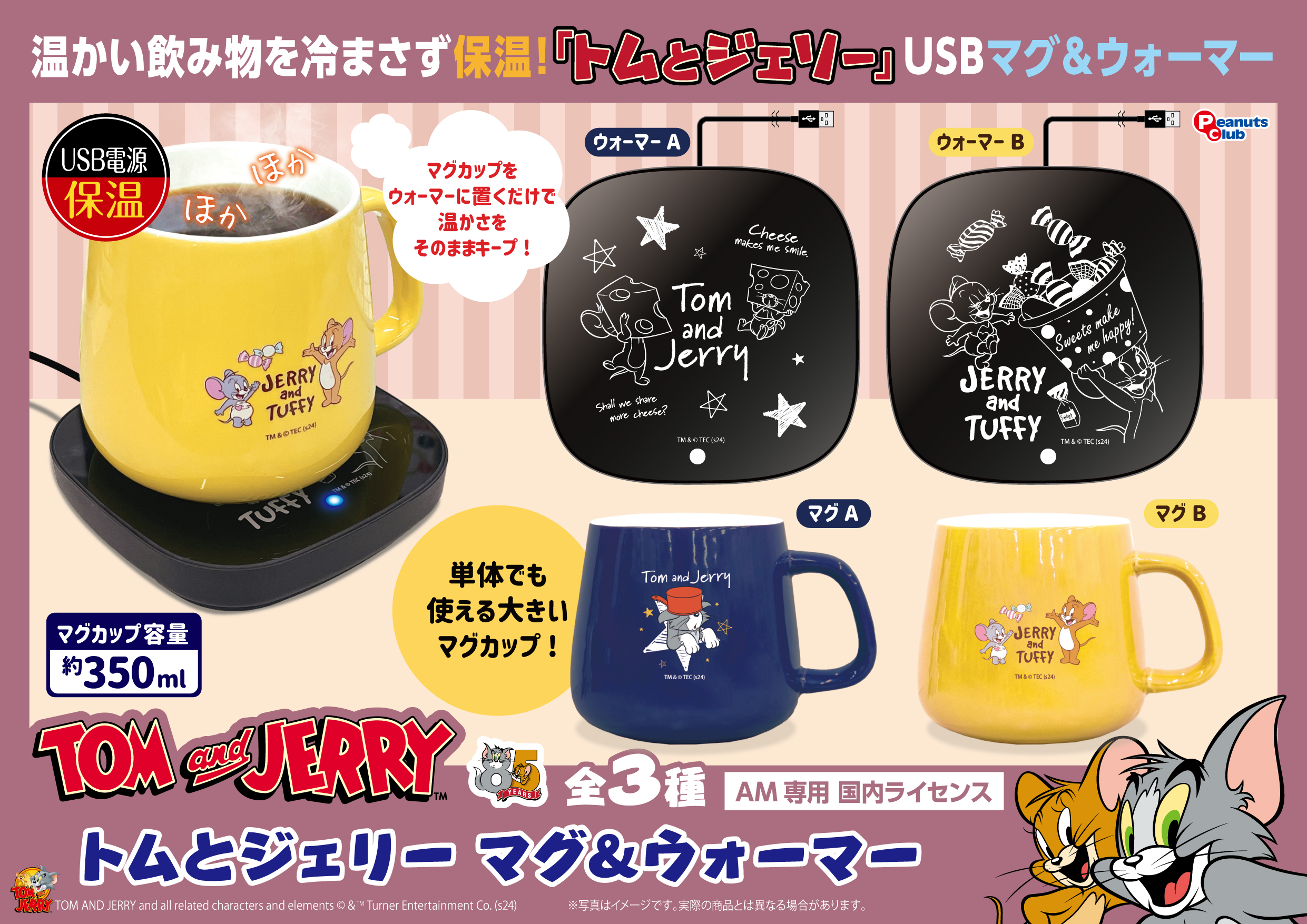 マグ＆ウォーマー ｜ 株式会社ピーナッツクラブ | Peanuts Club co.,ltd