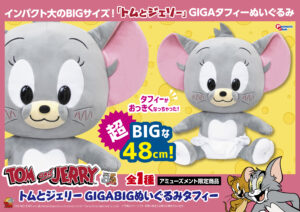 GIGA BIGぬいぐるみ タフィー