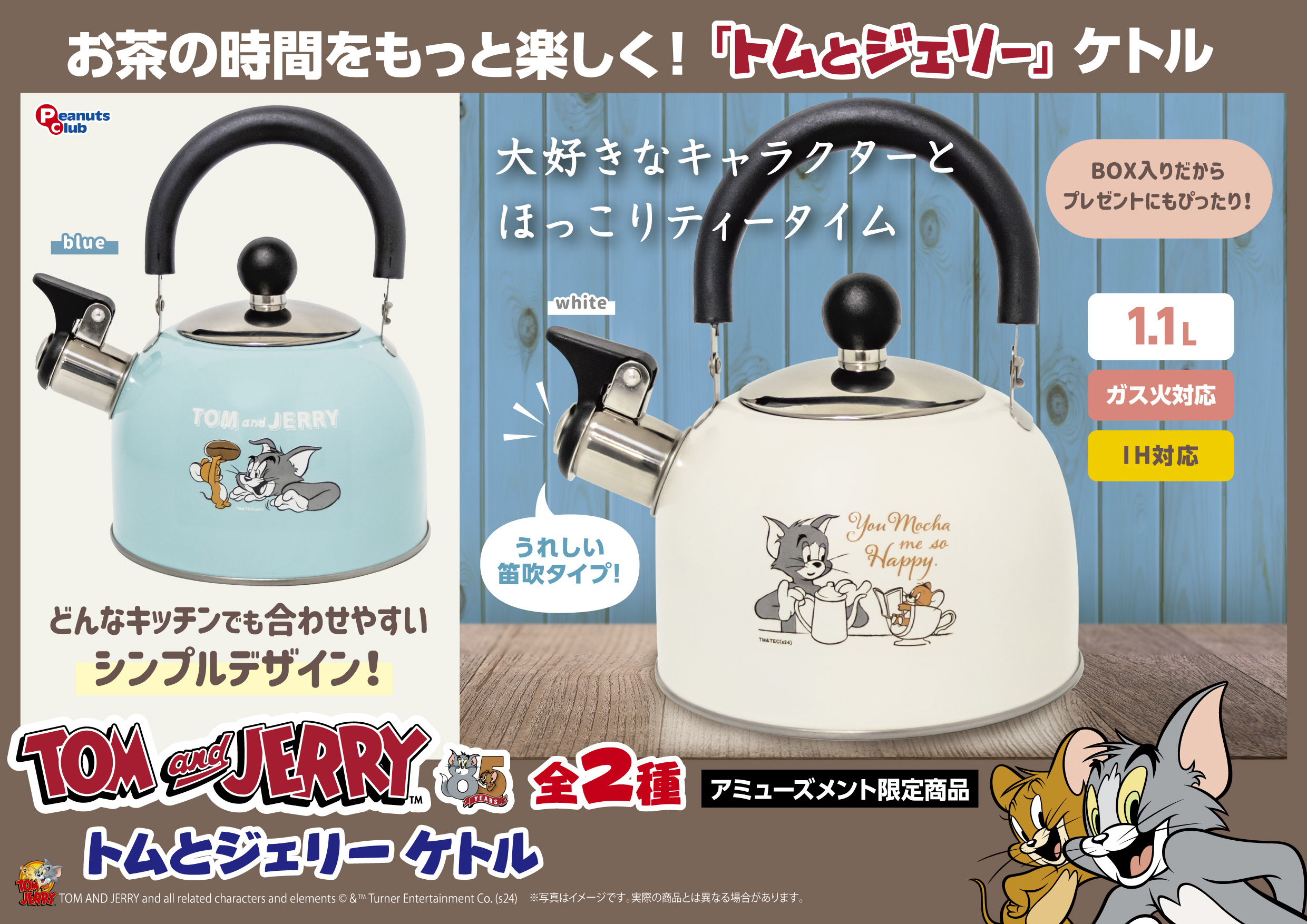 ケトル ｜ 株式会社ピーナッツクラブ | Peanuts Club co.,ltd