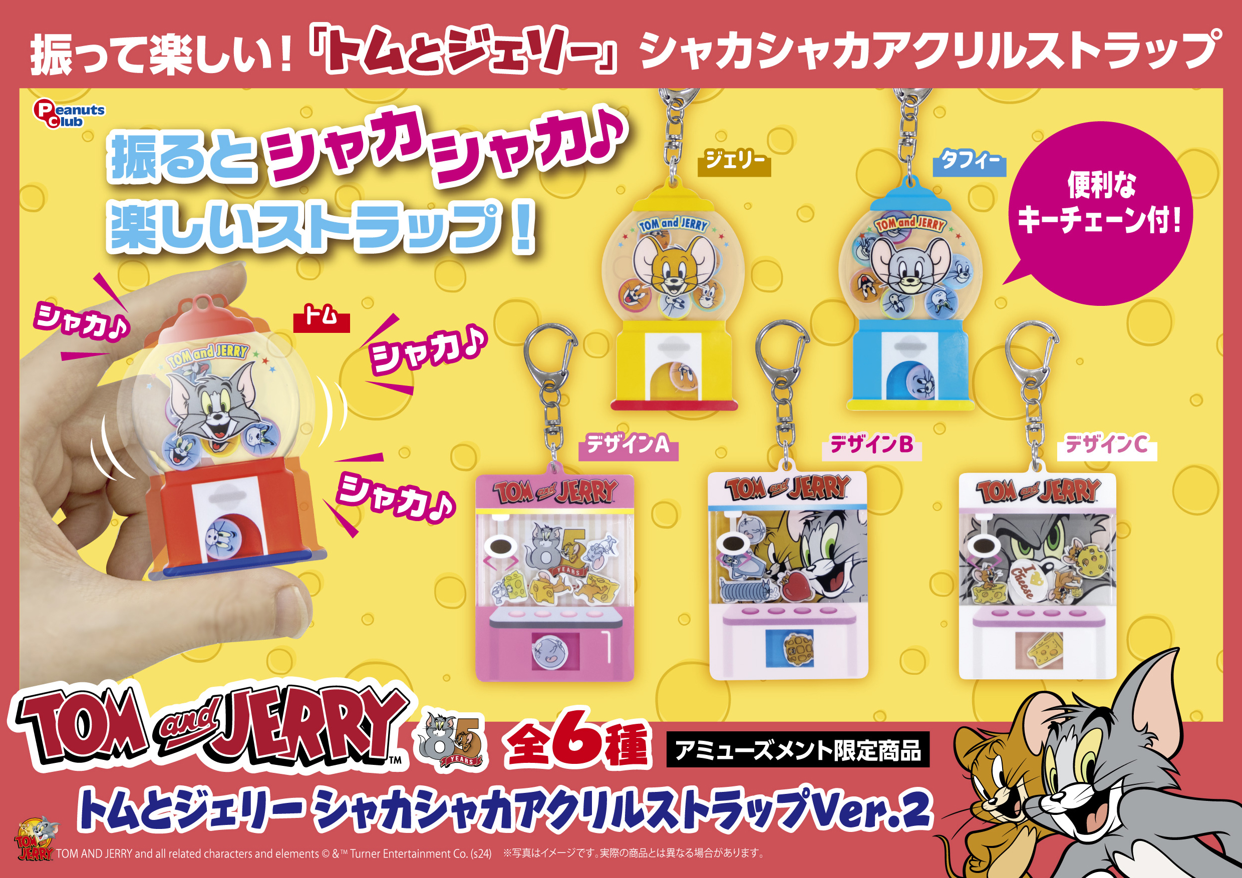 シャカシャカアクリルストラップVer.2 ｜ 株式会社ピーナッツクラブ 