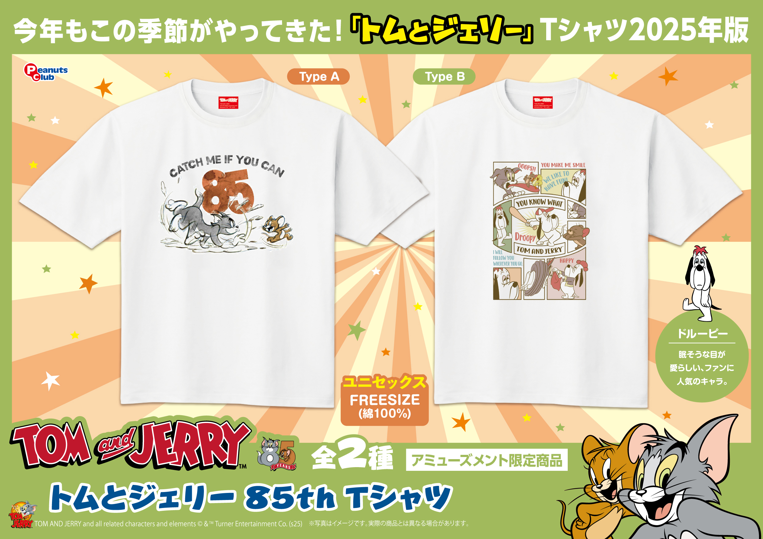 85th Tシャツ ｜ 株式会社ピーナッツクラブ | Peanuts Club co.,ltd