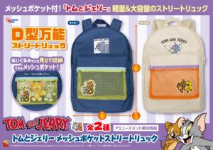 メッシュポケットストリートリュック