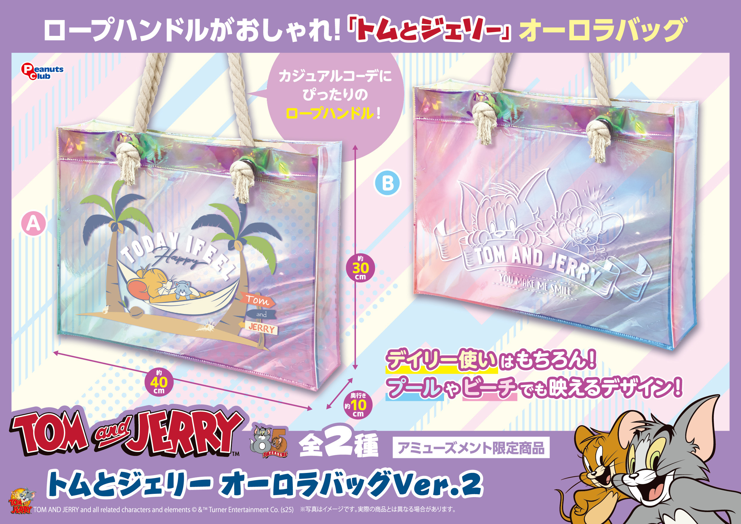 オーロラバッグVer.2