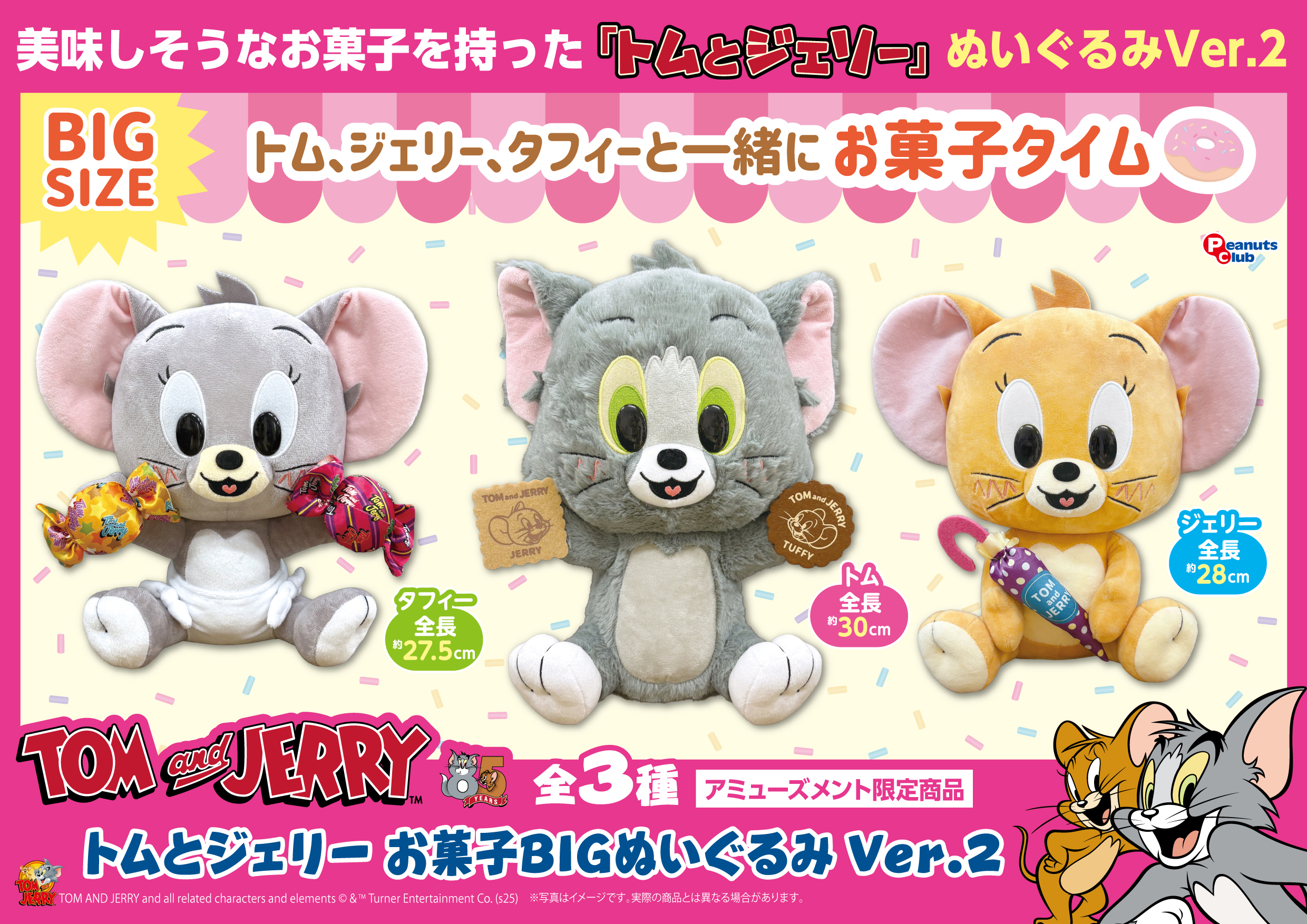 ★トム＆ジェリー ★ ぬいぐるみ ２体 TOM AND JERRY Official Online Store