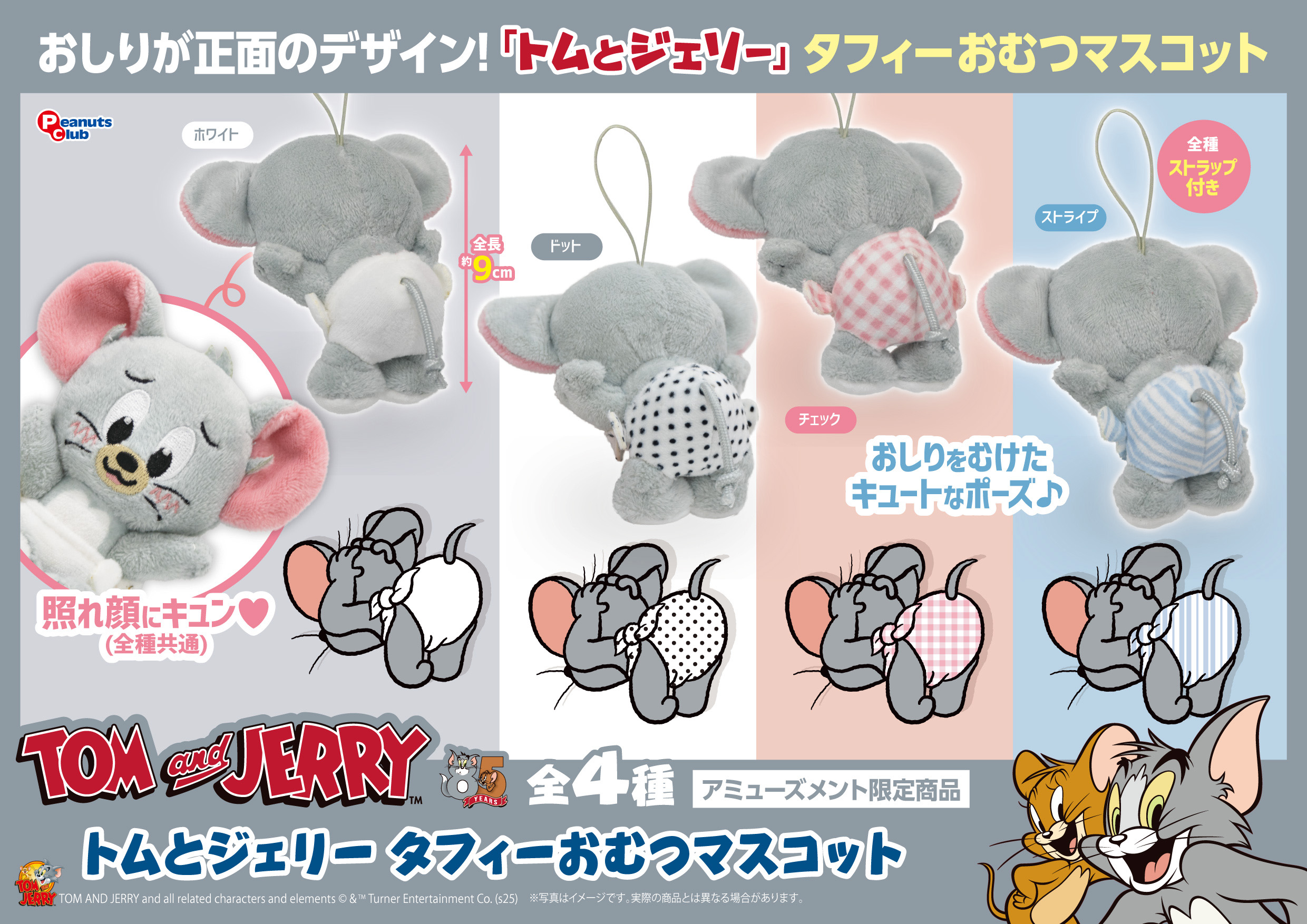 タフィーおむつマスコット