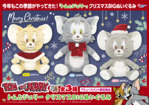 クリスマスBIGぬいぐるみ