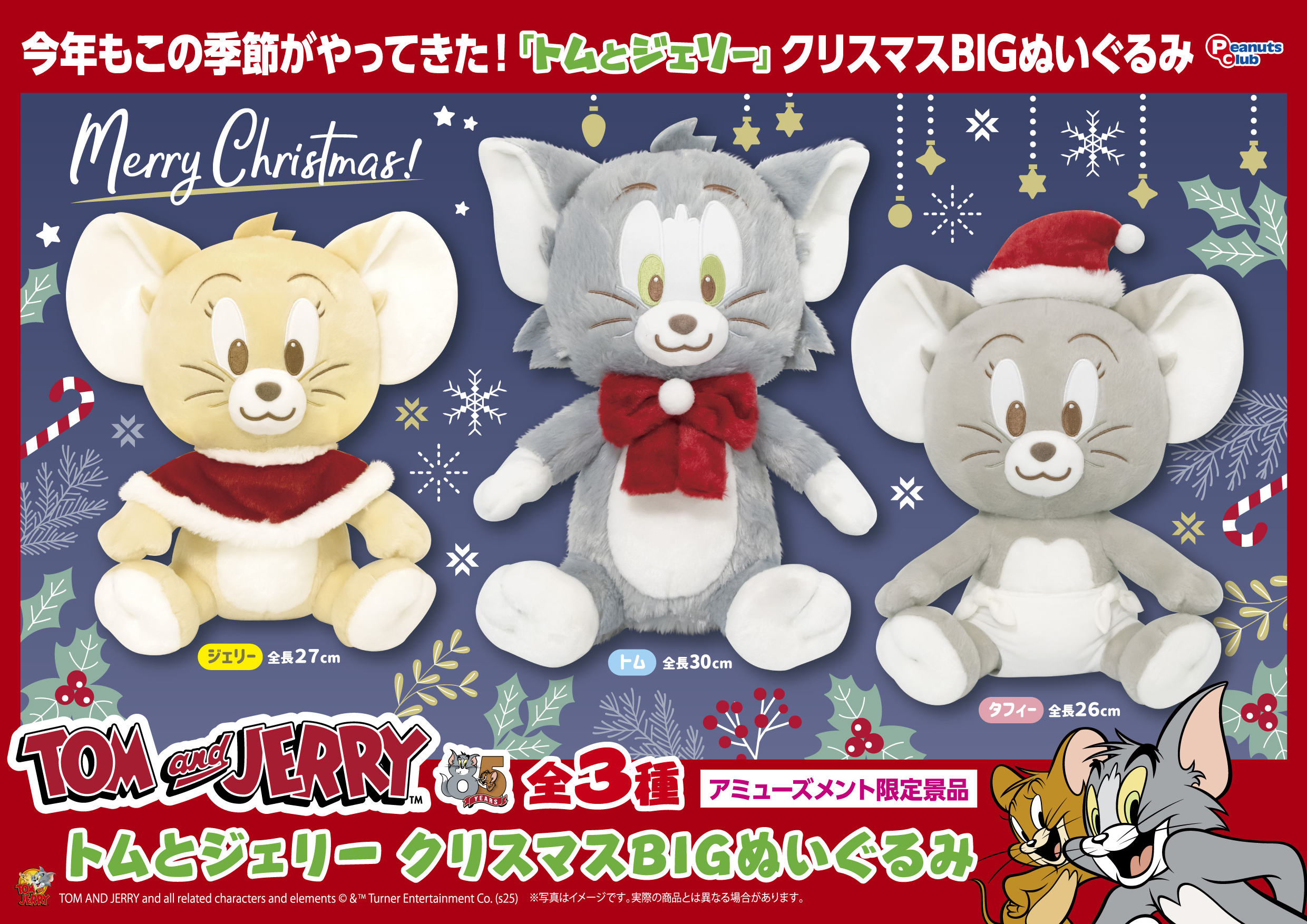 クリスマスBIGぬいぐるみ