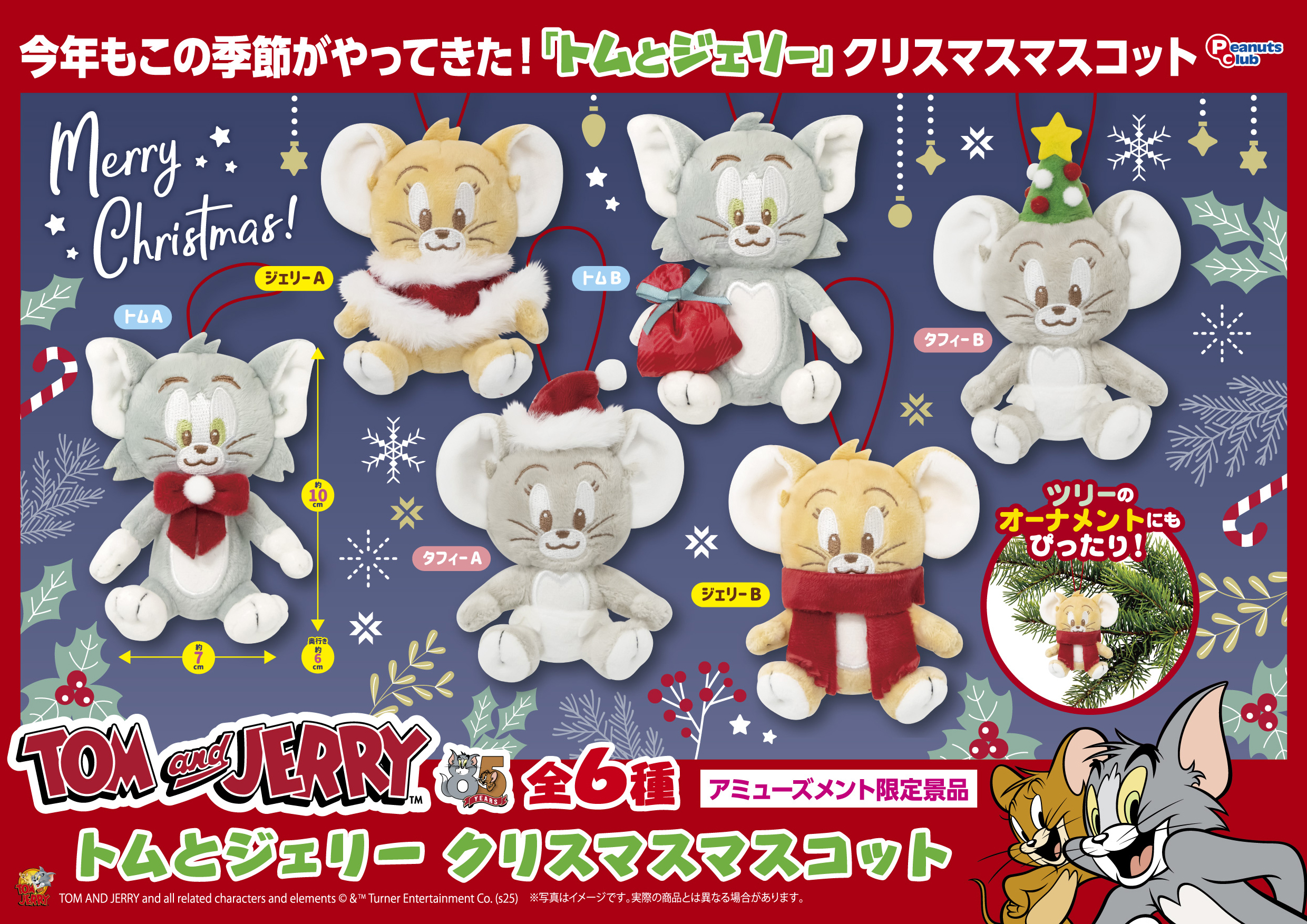 クリスマスマスコット