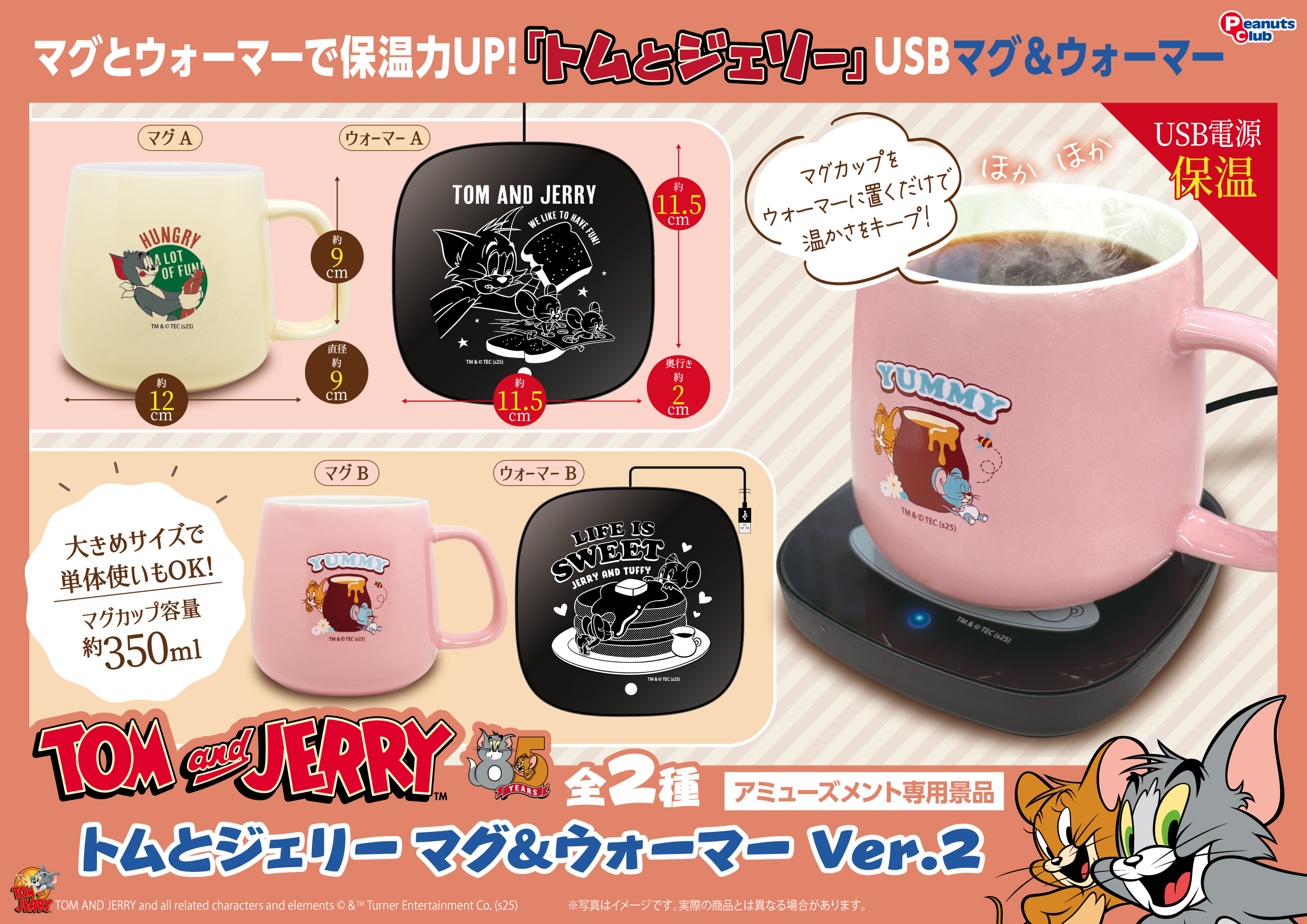 マグ＆ウォーマー Ver.2 ｜ 株式会社ピーナッツクラブ | Peanuts Club 