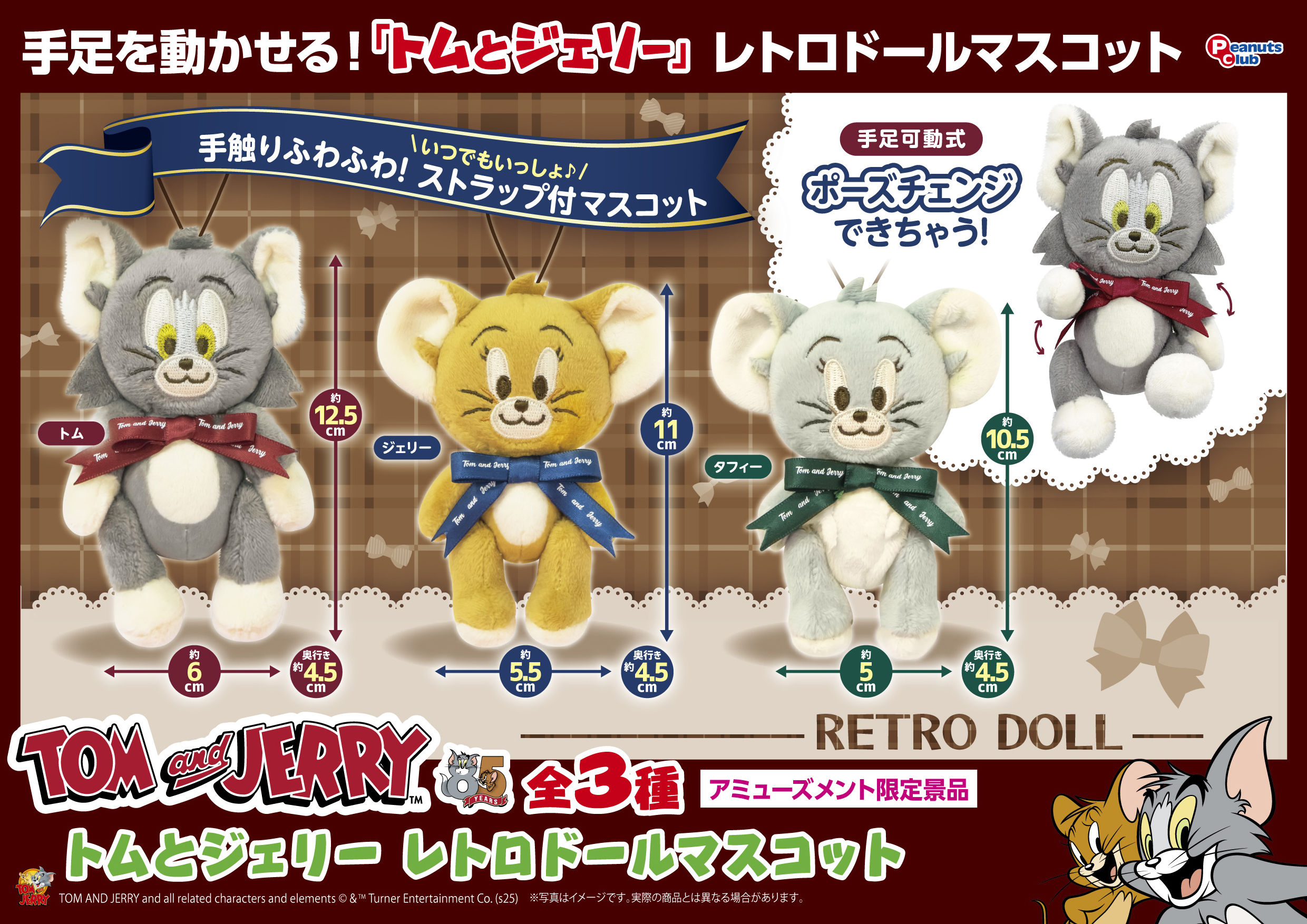 レトロドール マスコット