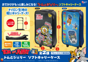 ソフトキャリーケース