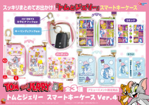 スマートキーケース Ver.4