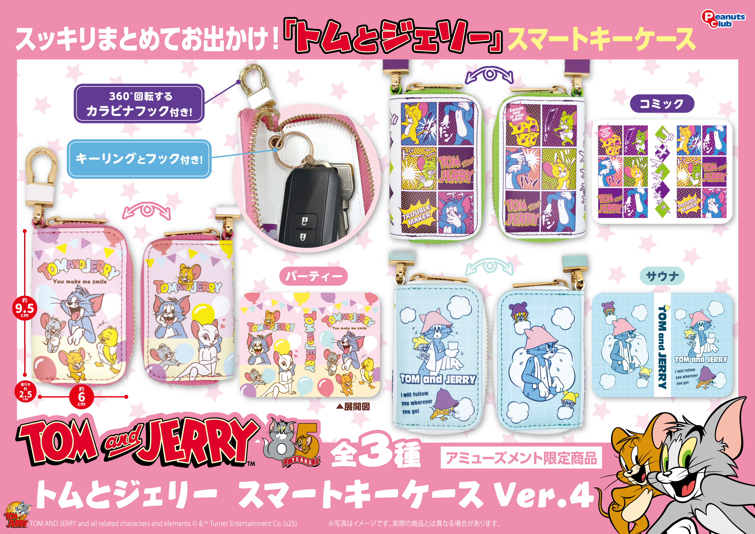 スマートキーケース Ver.4